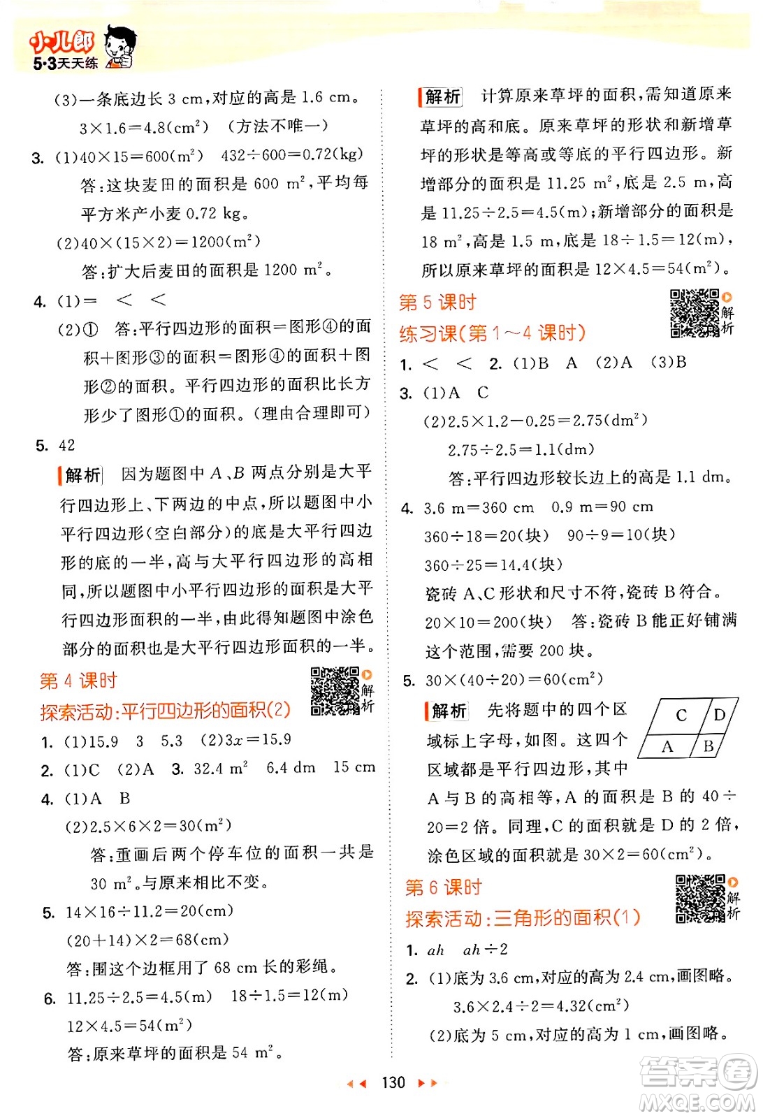 教育科學出版社2024年秋53天天練五年級數(shù)學上冊北師大版答案