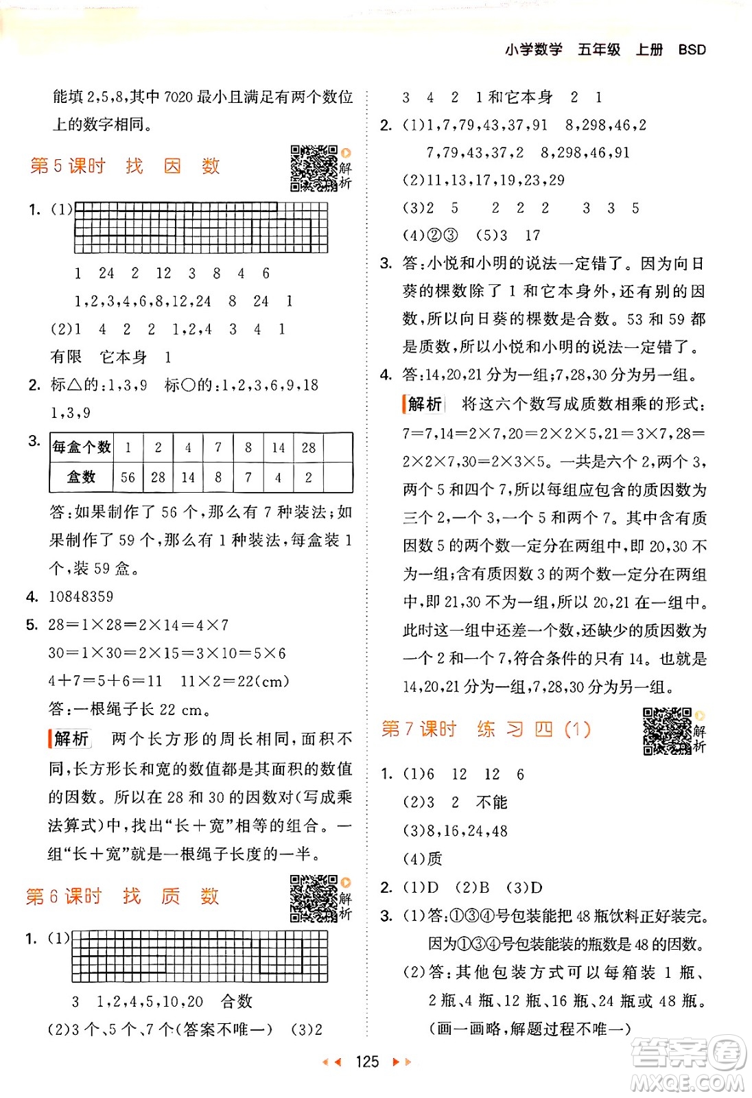 教育科學出版社2024年秋53天天練五年級數(shù)學上冊北師大版答案