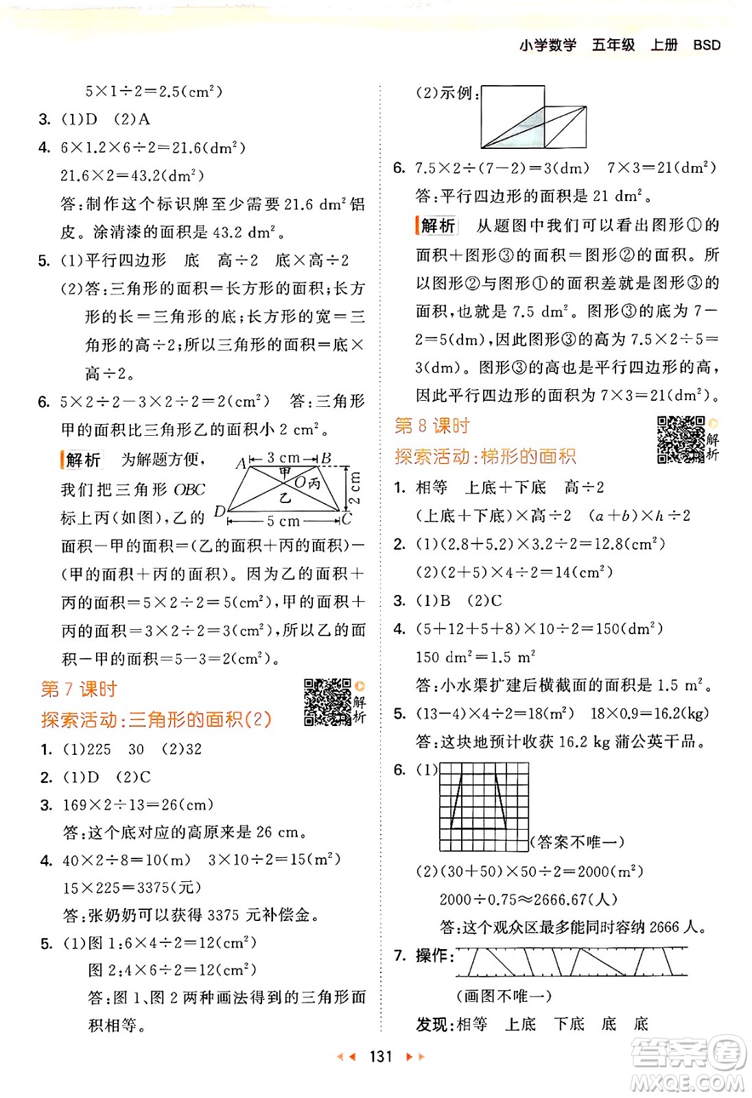 教育科學出版社2024年秋53天天練五年級數(shù)學上冊北師大版答案