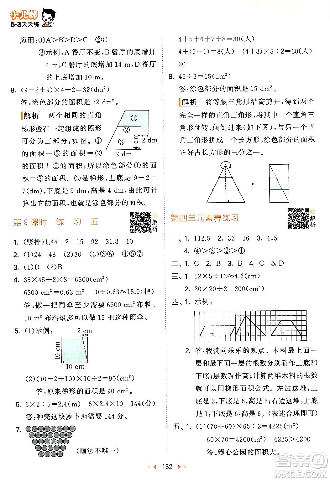 教育科學出版社2024年秋53天天練五年級數(shù)學上冊北師大版答案