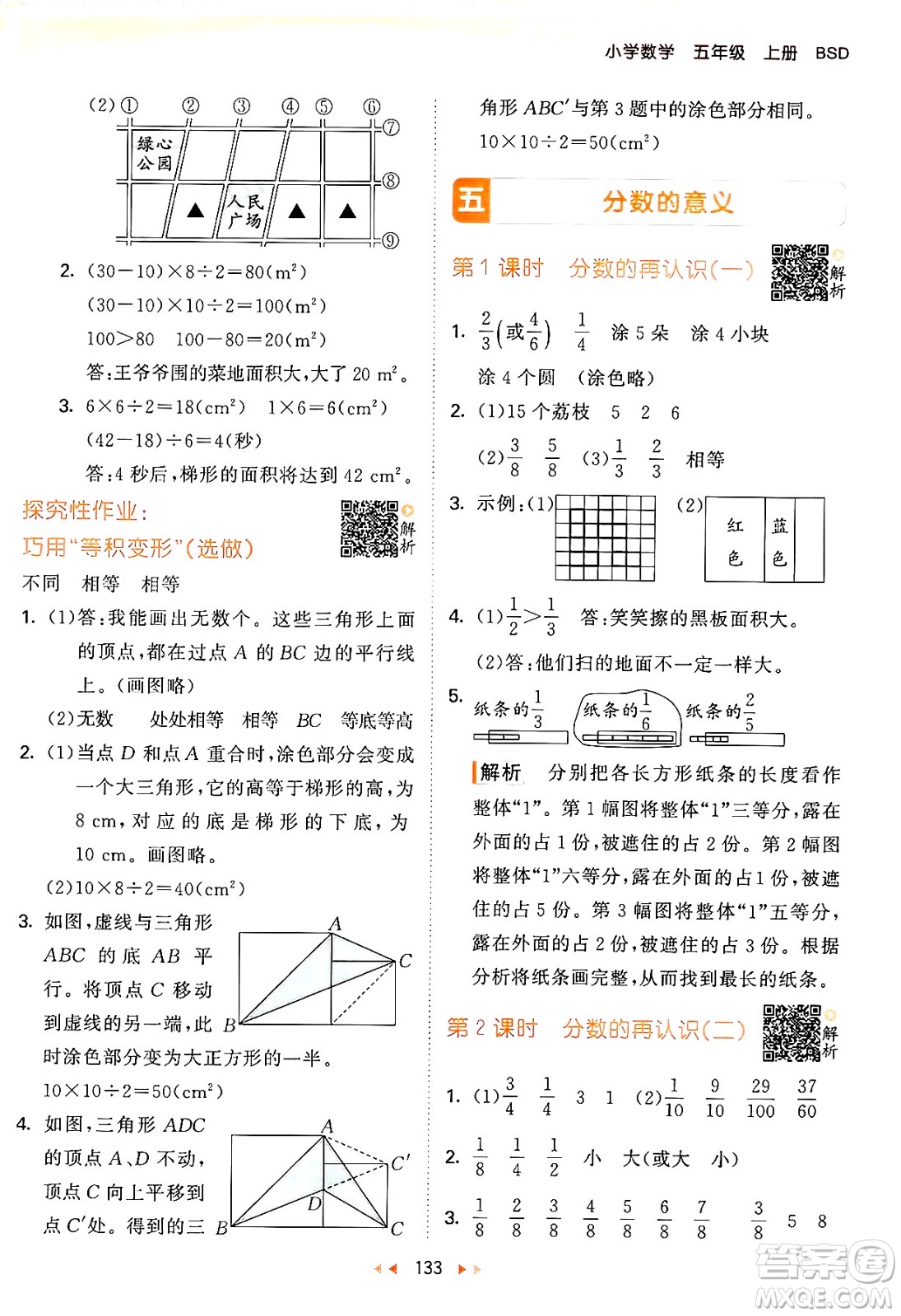 教育科學出版社2024年秋53天天練五年級數(shù)學上冊北師大版答案