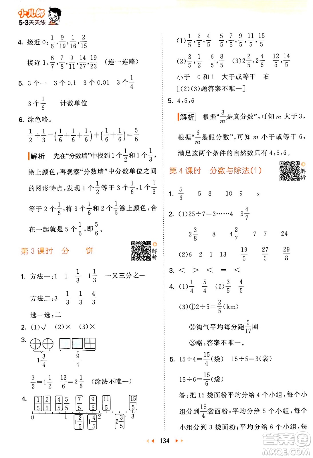 教育科學出版社2024年秋53天天練五年級數(shù)學上冊北師大版答案