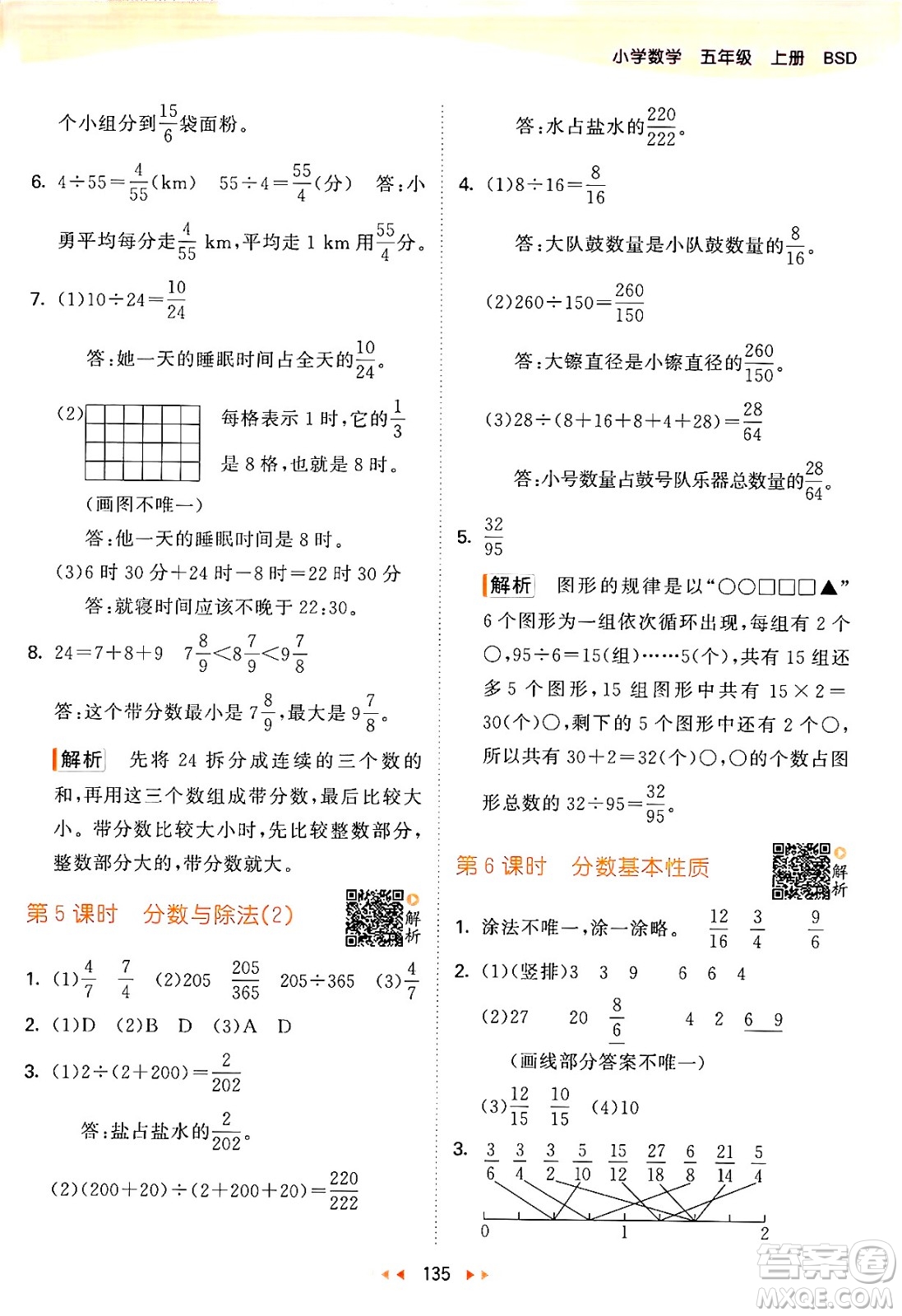 教育科學出版社2024年秋53天天練五年級數(shù)學上冊北師大版答案