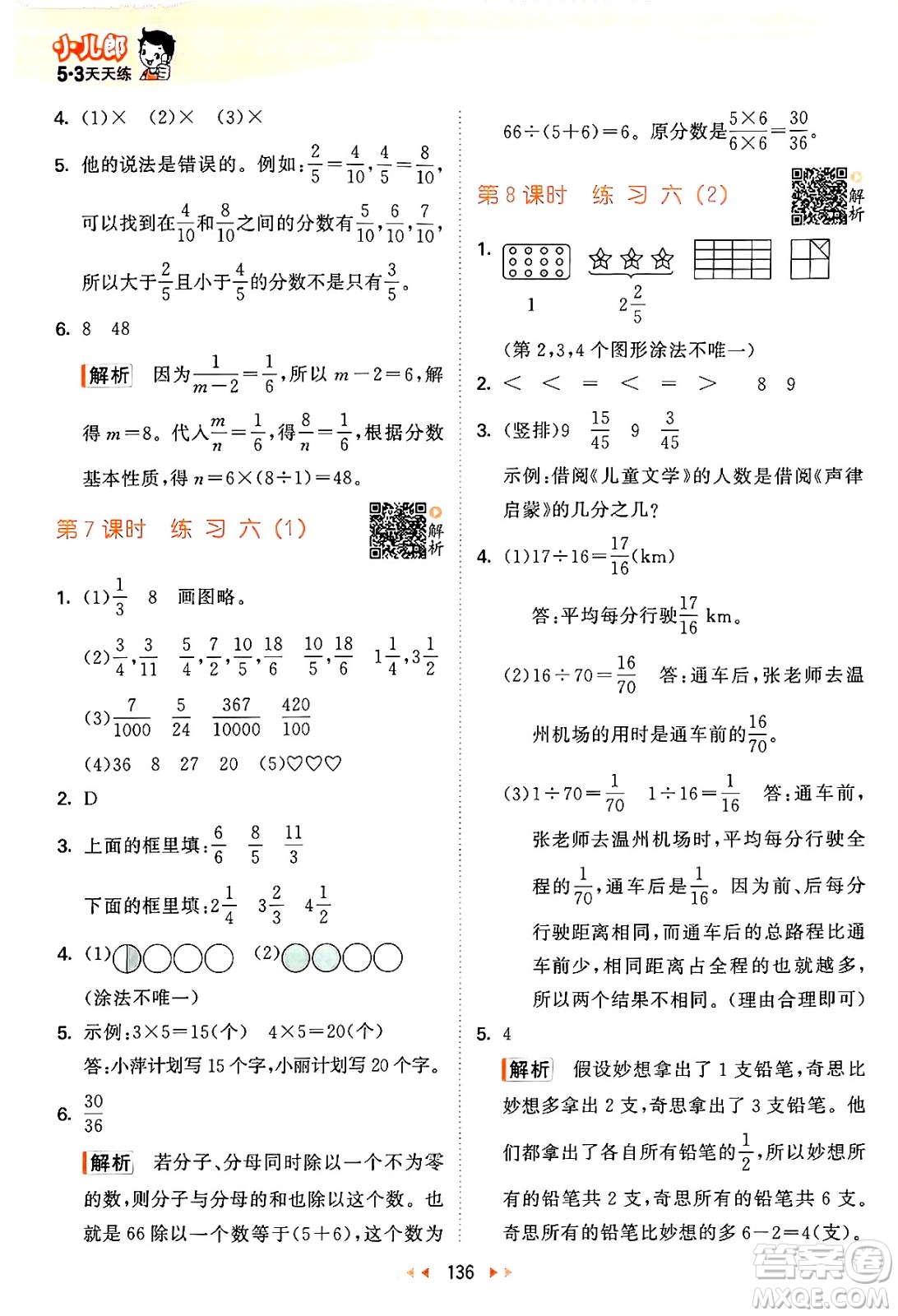 教育科學出版社2024年秋53天天練五年級數(shù)學上冊北師大版答案