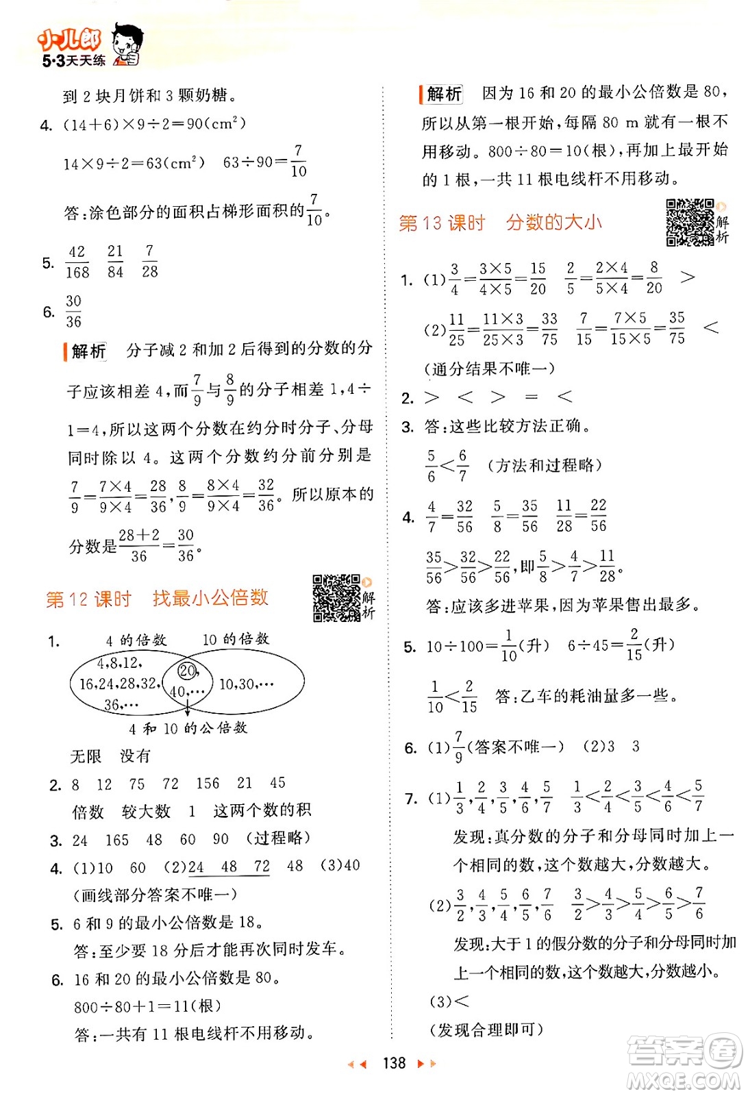 教育科學出版社2024年秋53天天練五年級數(shù)學上冊北師大版答案