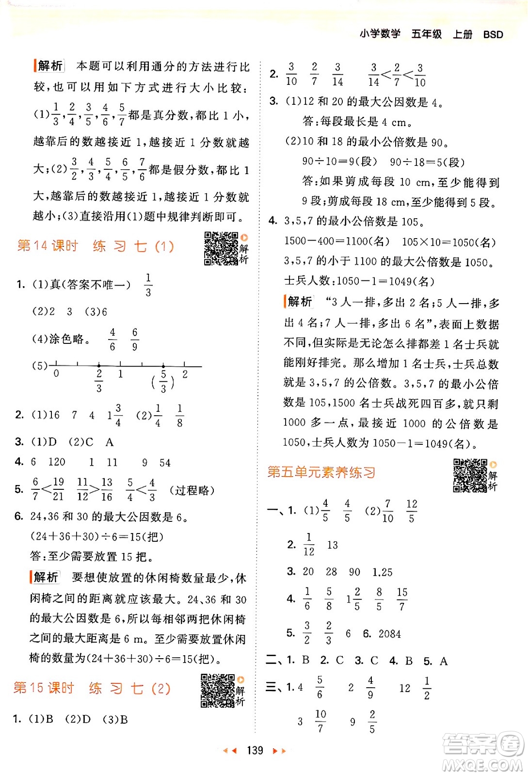 教育科學出版社2024年秋53天天練五年級數(shù)學上冊北師大版答案