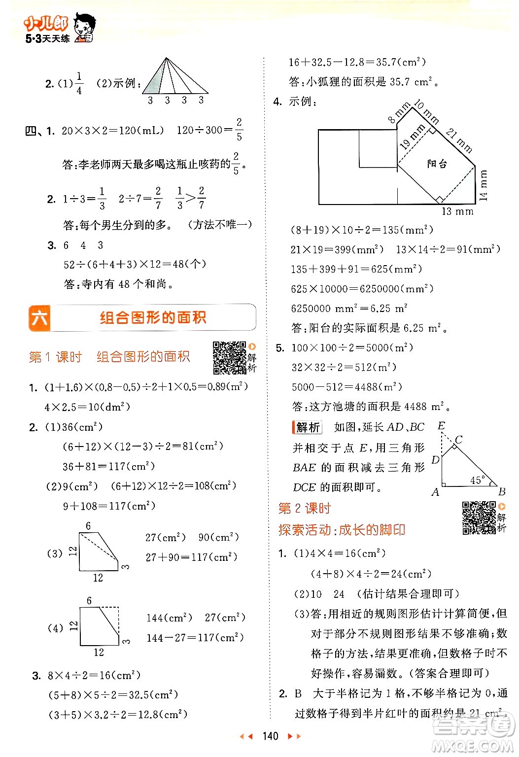教育科學出版社2024年秋53天天練五年級數(shù)學上冊北師大版答案