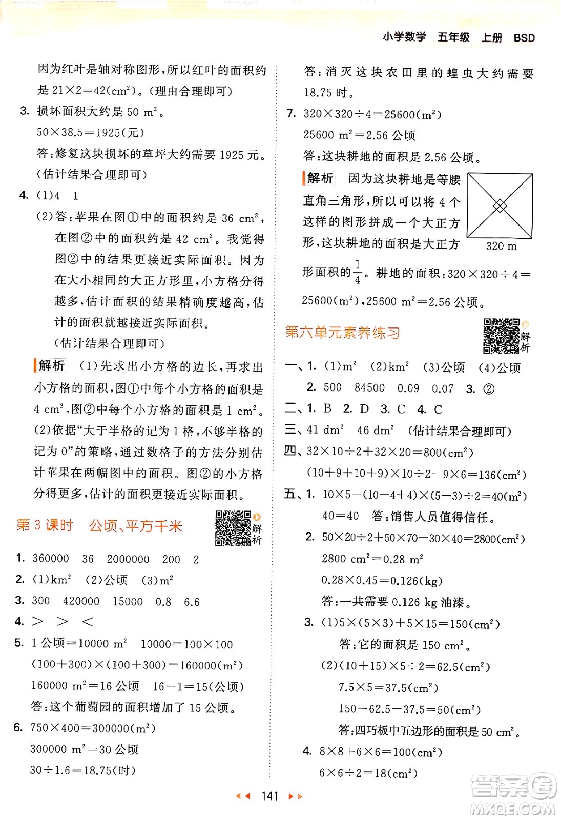教育科學出版社2024年秋53天天練五年級數(shù)學上冊北師大版答案