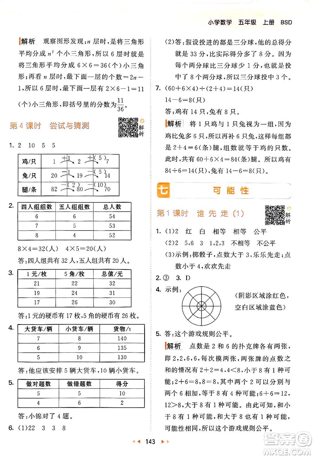 教育科學出版社2024年秋53天天練五年級數(shù)學上冊北師大版答案