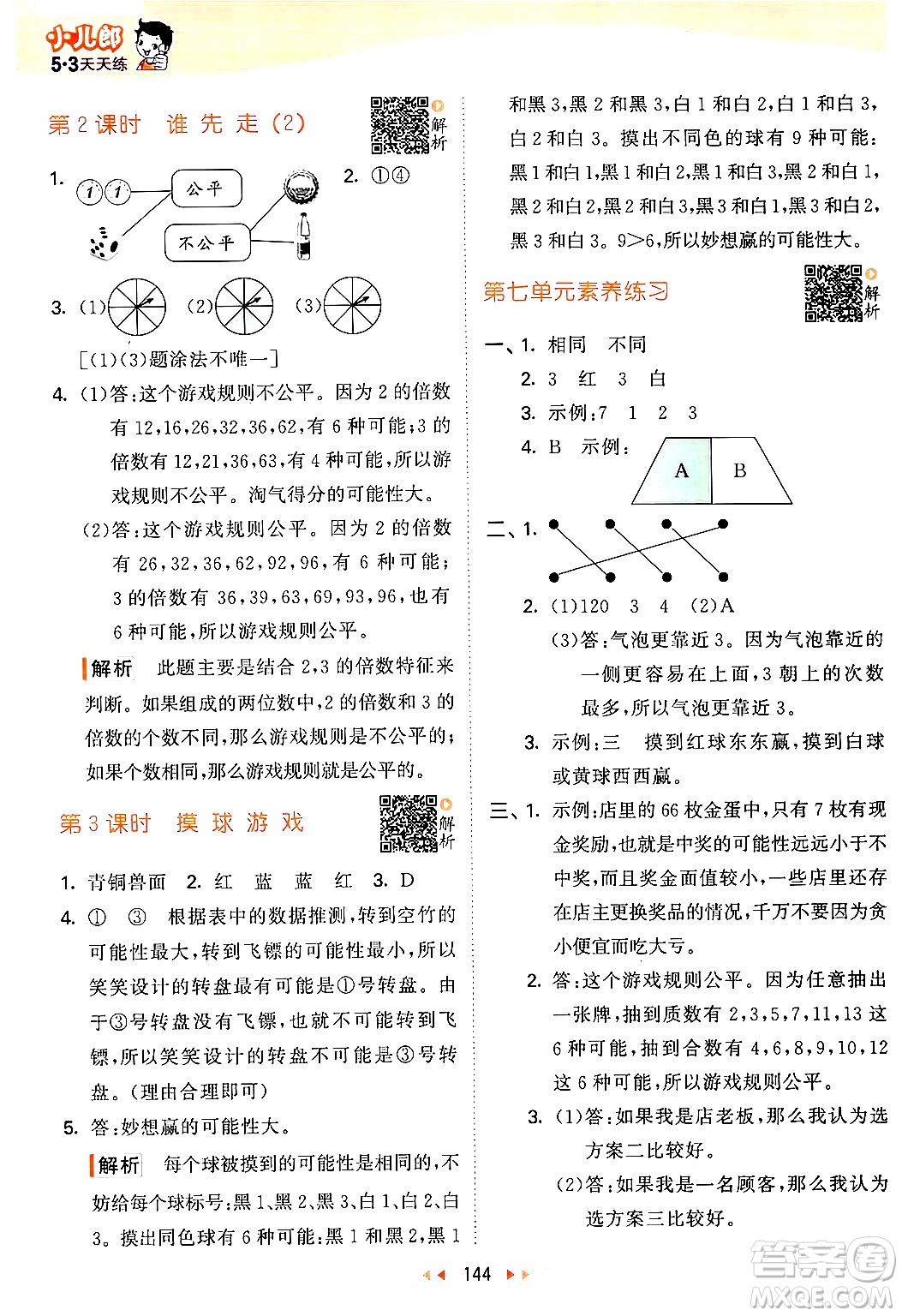 教育科學出版社2024年秋53天天練五年級數(shù)學上冊北師大版答案