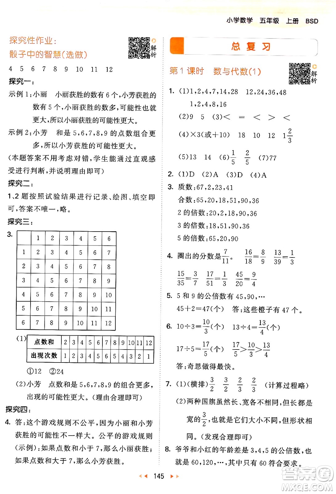 教育科學出版社2024年秋53天天練五年級數(shù)學上冊北師大版答案