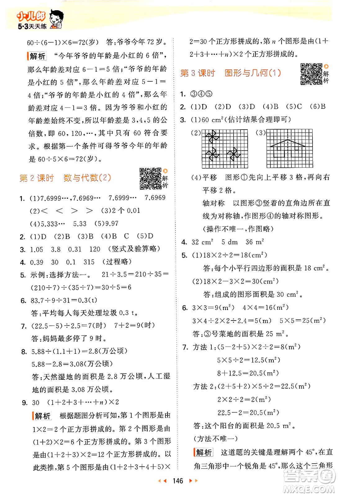 教育科學出版社2024年秋53天天練五年級數(shù)學上冊北師大版答案