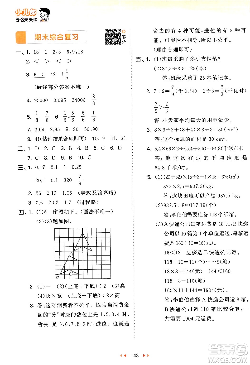 教育科學出版社2024年秋53天天練五年級數(shù)學上冊北師大版答案