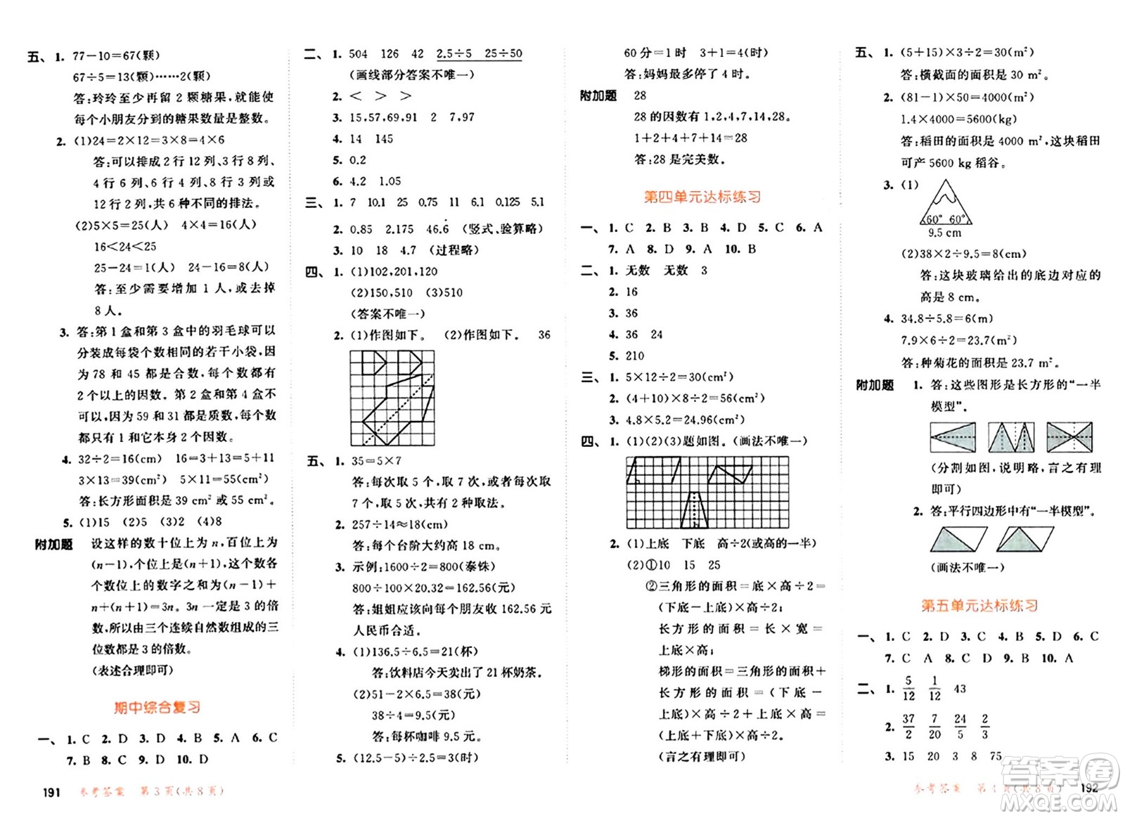 教育科學出版社2024年秋53天天練五年級數(shù)學上冊北師大版答案