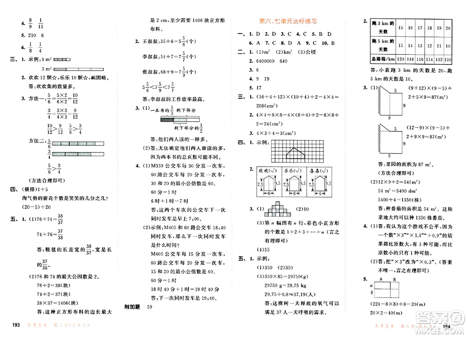 教育科學出版社2024年秋53天天練五年級數(shù)學上冊北師大版答案