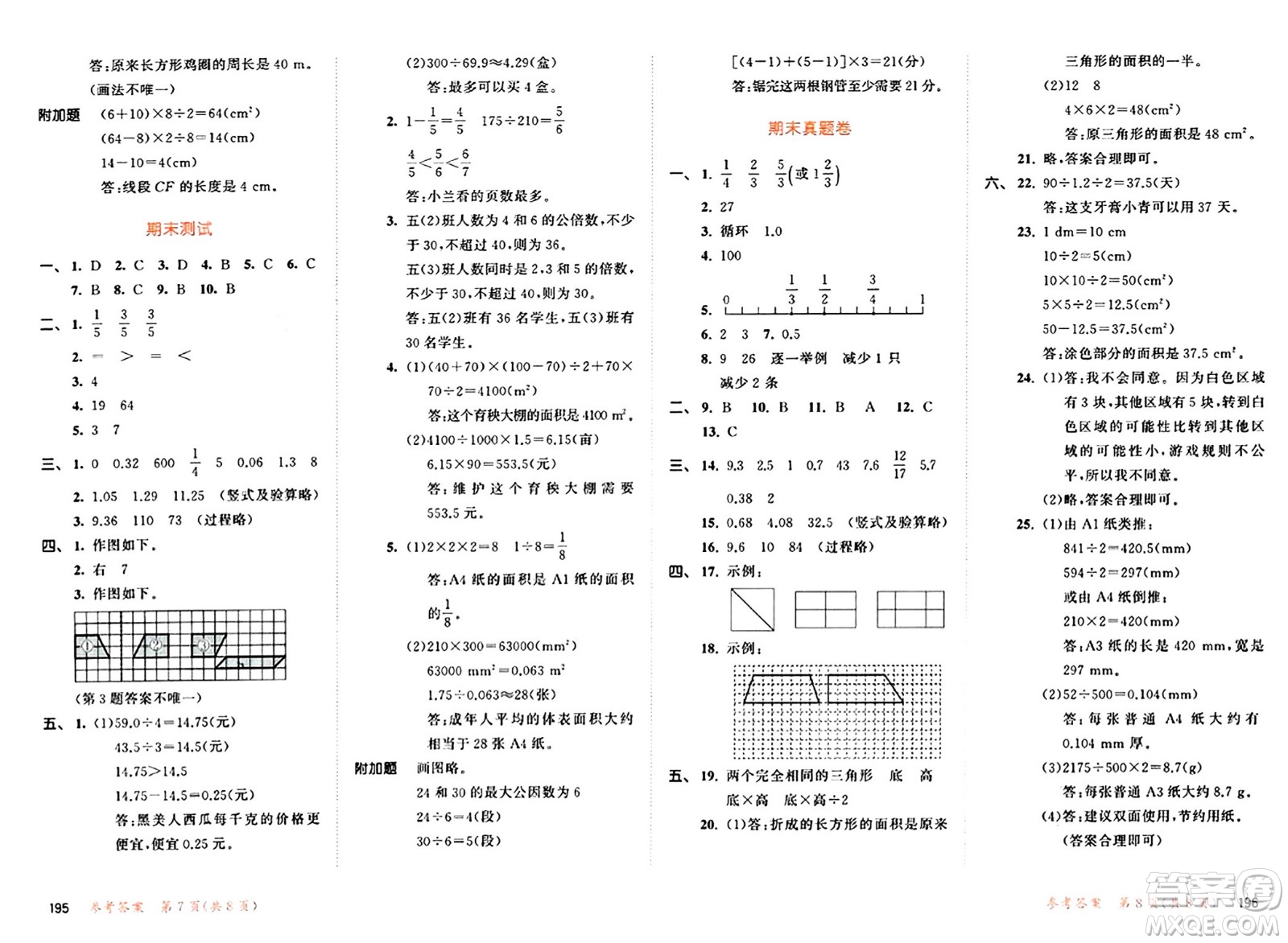 教育科學出版社2024年秋53天天練五年級數(shù)學上冊北師大版答案