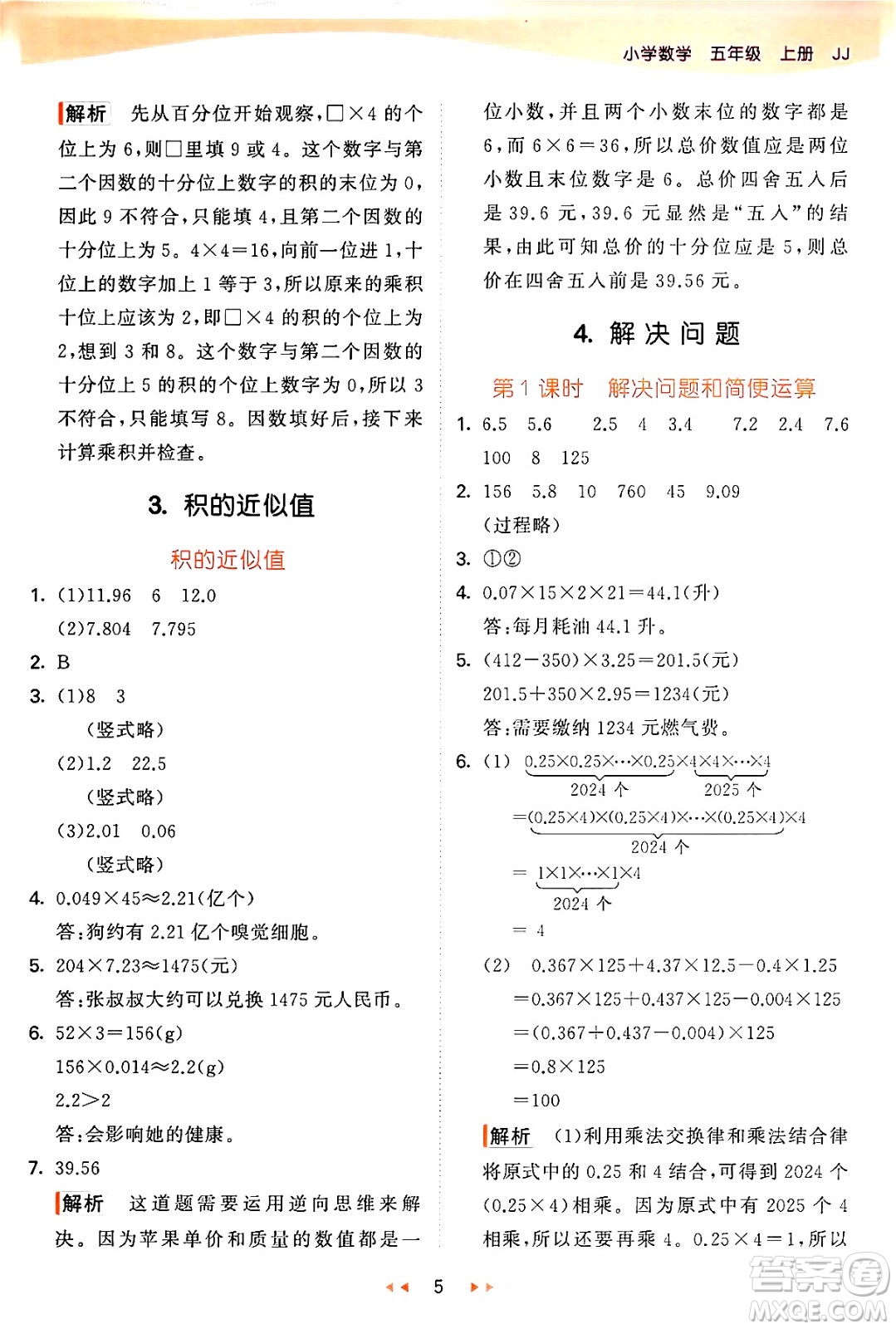 西安出版社2024年秋53天天練五年級數(shù)學(xué)上冊冀教版答案