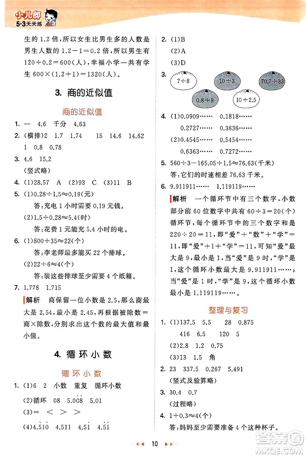 西安出版社2024年秋53天天練五年級數(shù)學(xué)上冊冀教版答案