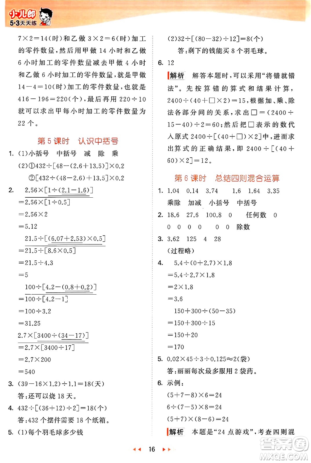 西安出版社2024年秋53天天練五年級數(shù)學(xué)上冊冀教版答案