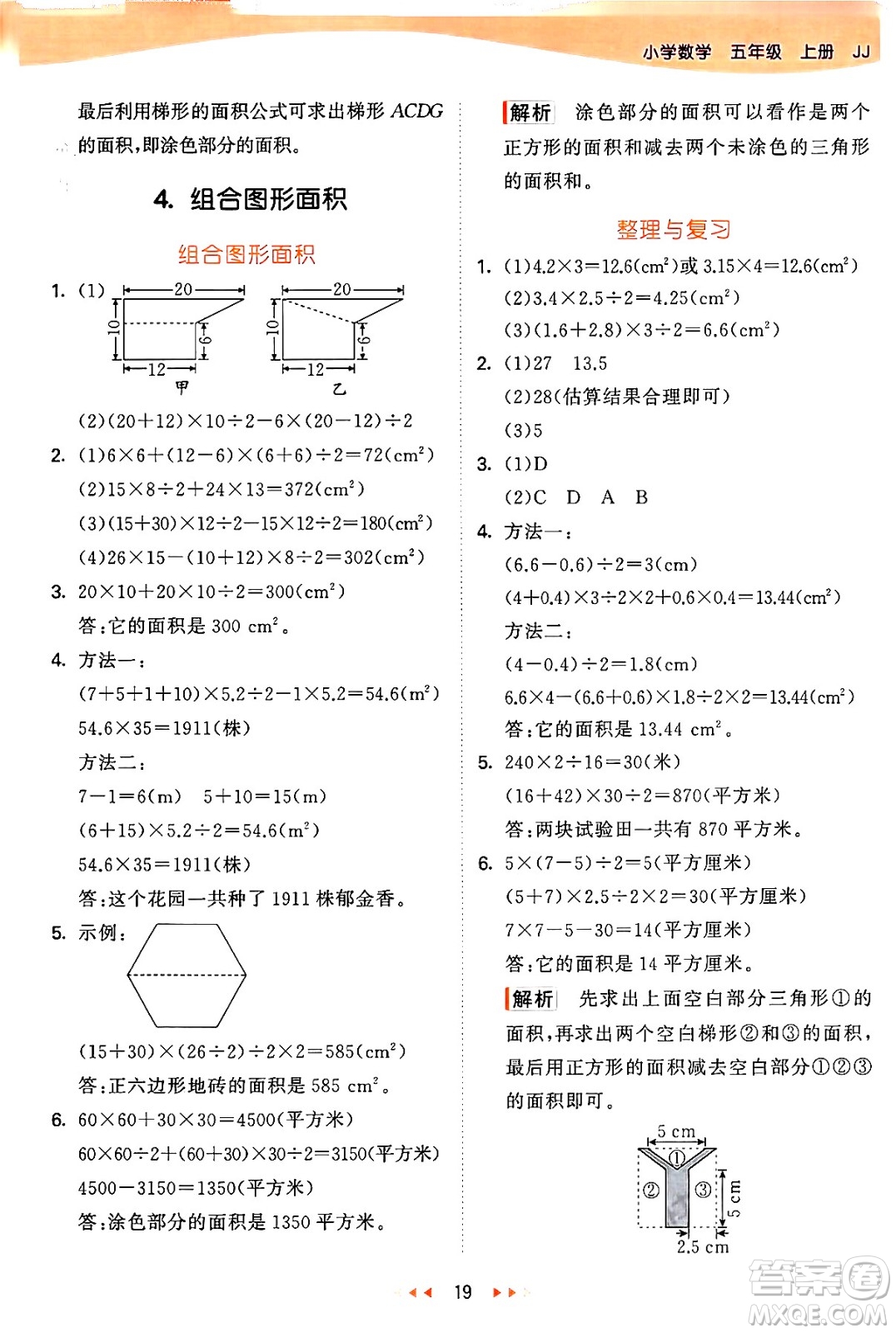 西安出版社2024年秋53天天練五年級數(shù)學(xué)上冊冀教版答案