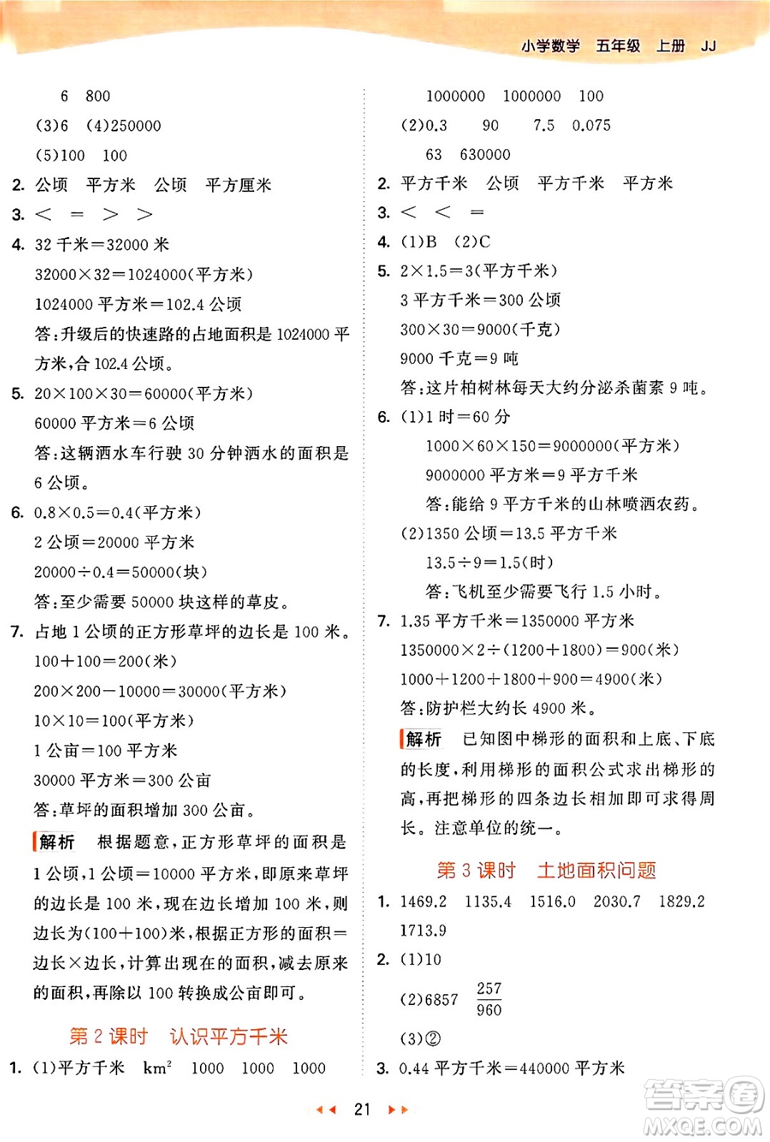 西安出版社2024年秋53天天練五年級數(shù)學(xué)上冊冀教版答案