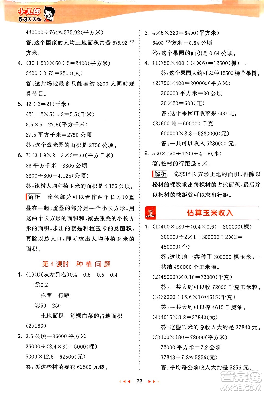 西安出版社2024年秋53天天練五年級數(shù)學(xué)上冊冀教版答案
