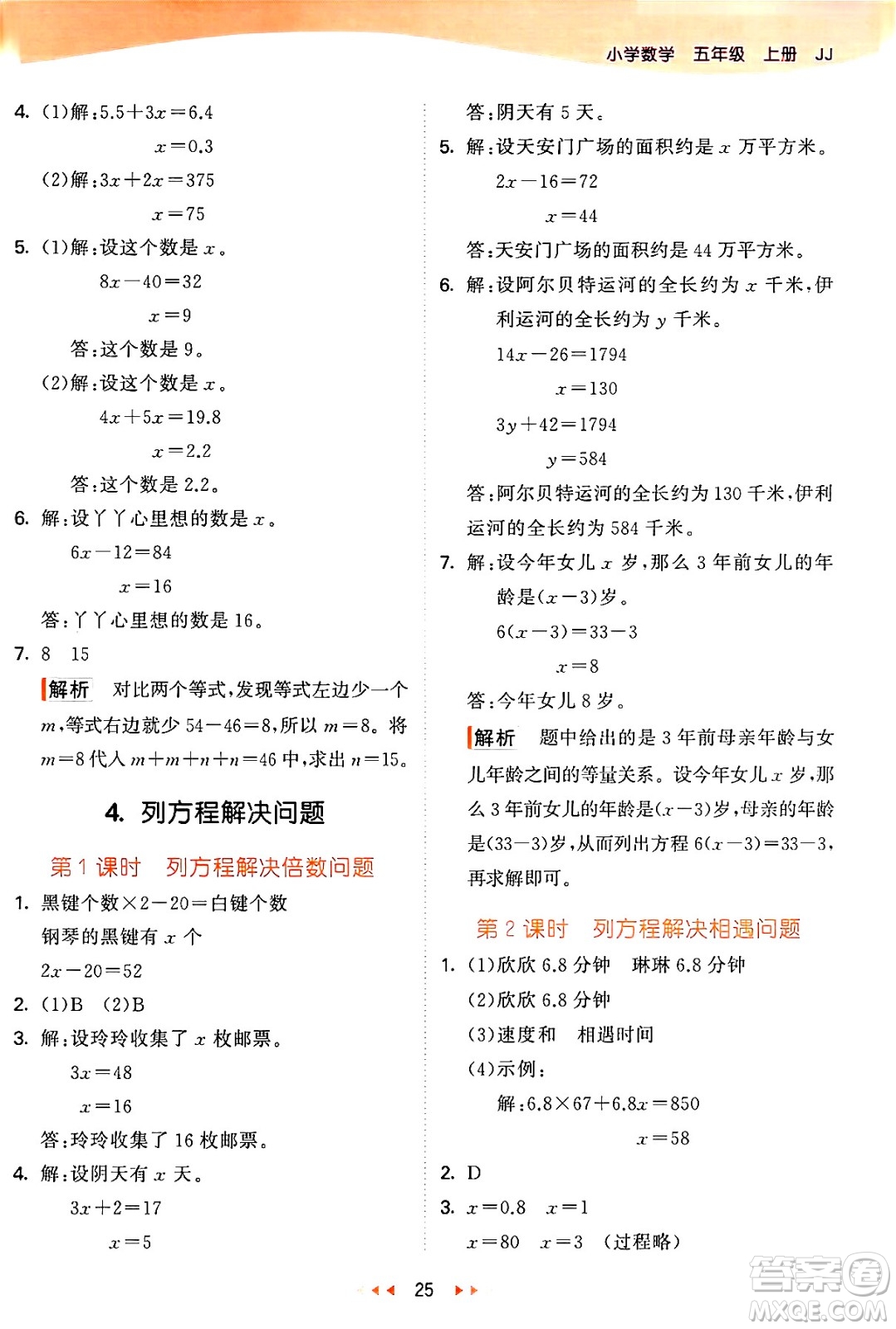 西安出版社2024年秋53天天練五年級數(shù)學(xué)上冊冀教版答案