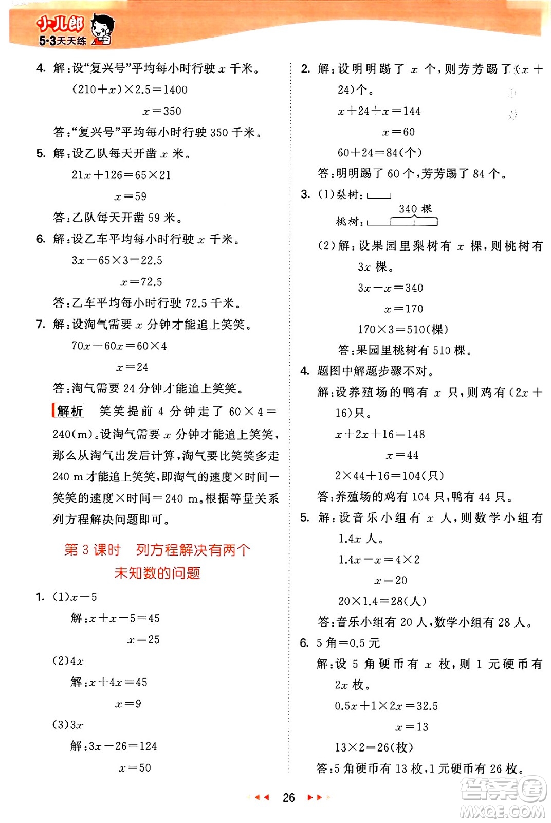 西安出版社2024年秋53天天練五年級數(shù)學(xué)上冊冀教版答案