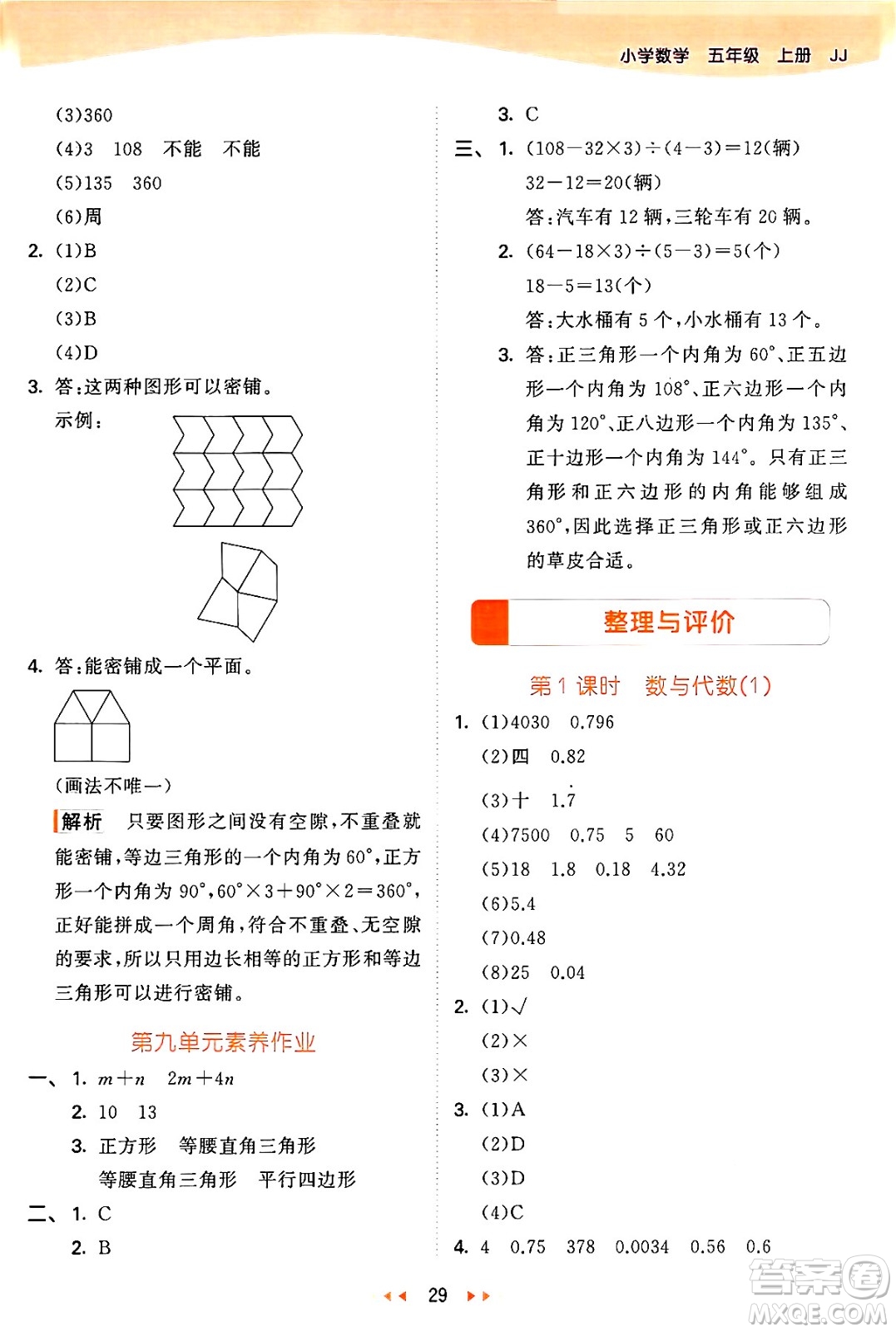 西安出版社2024年秋53天天練五年級數(shù)學(xué)上冊冀教版答案