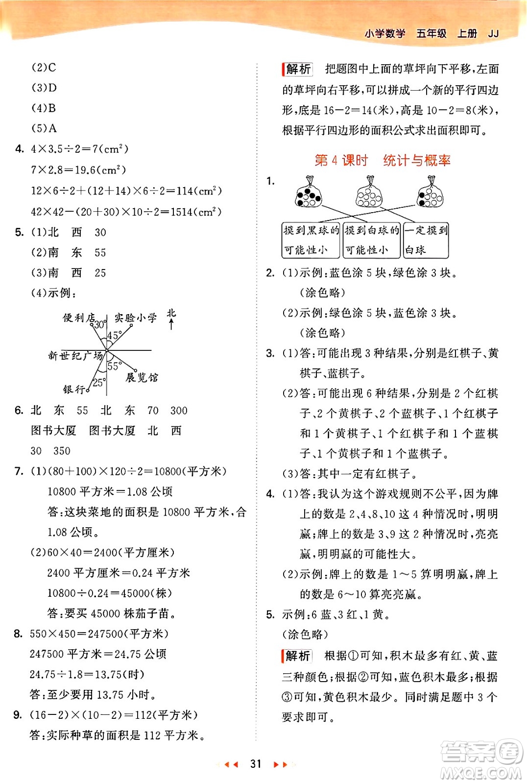 西安出版社2024年秋53天天練五年級數(shù)學(xué)上冊冀教版答案