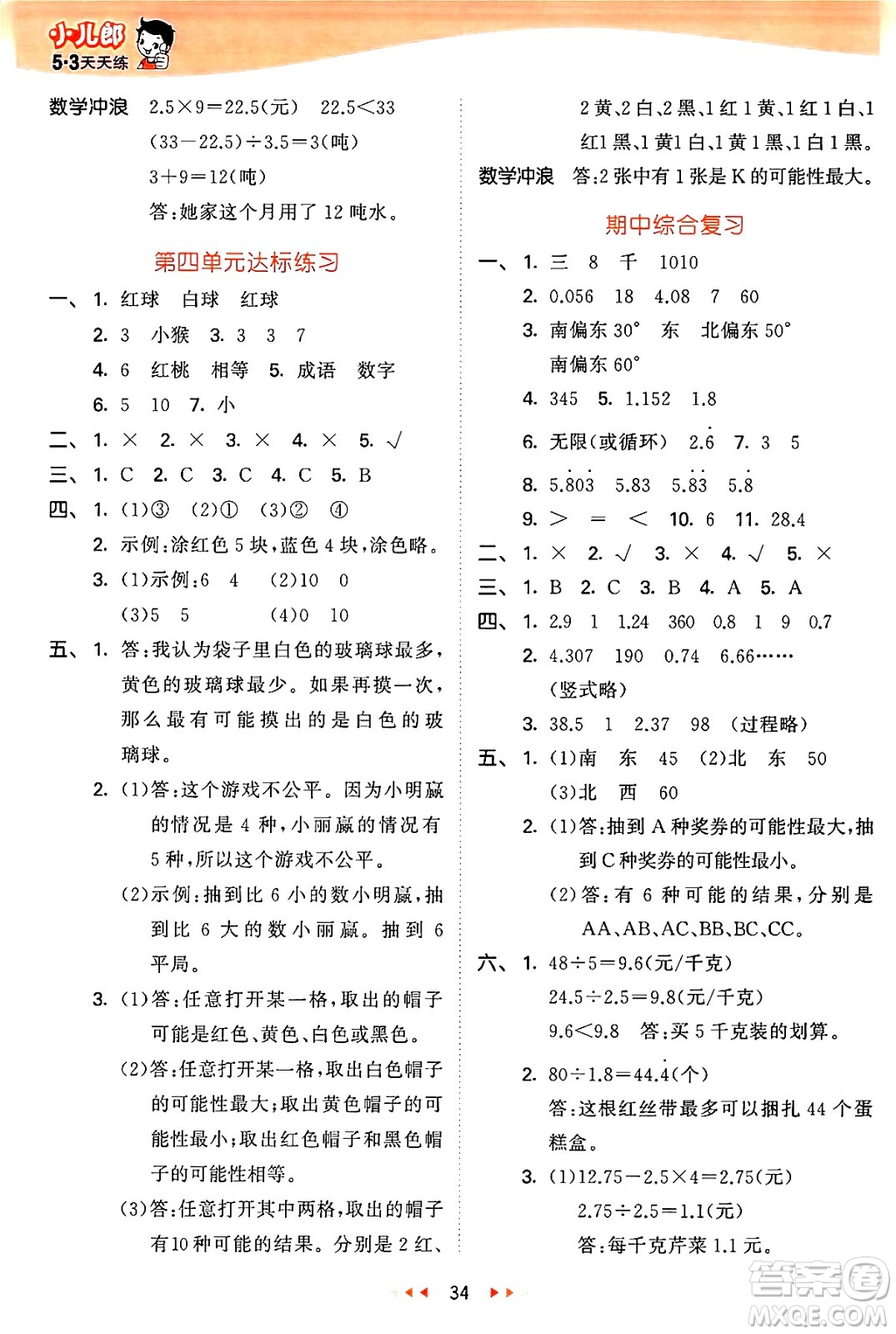 西安出版社2024年秋53天天練五年級數(shù)學(xué)上冊冀教版答案