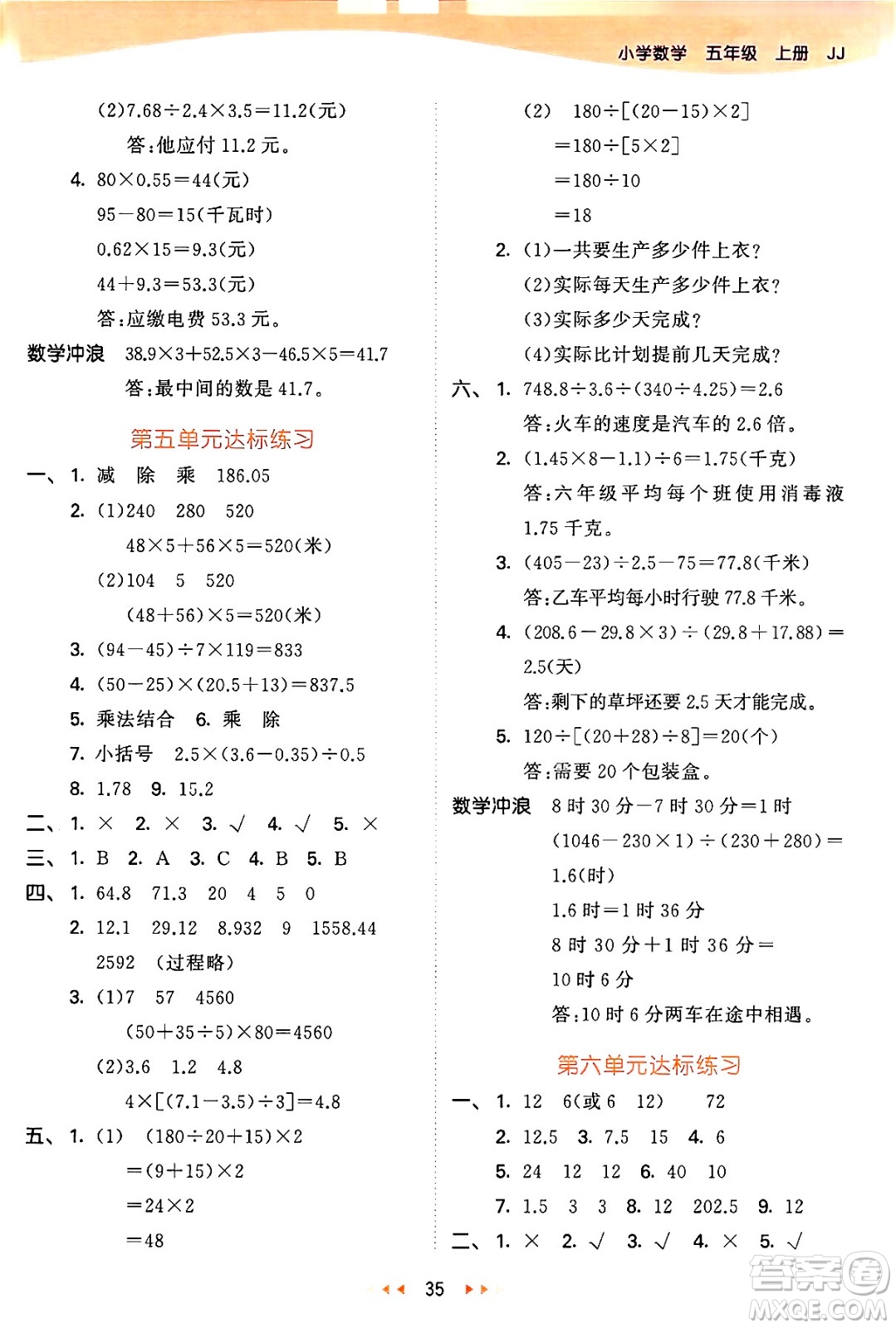 西安出版社2024年秋53天天練五年級數(shù)學(xué)上冊冀教版答案