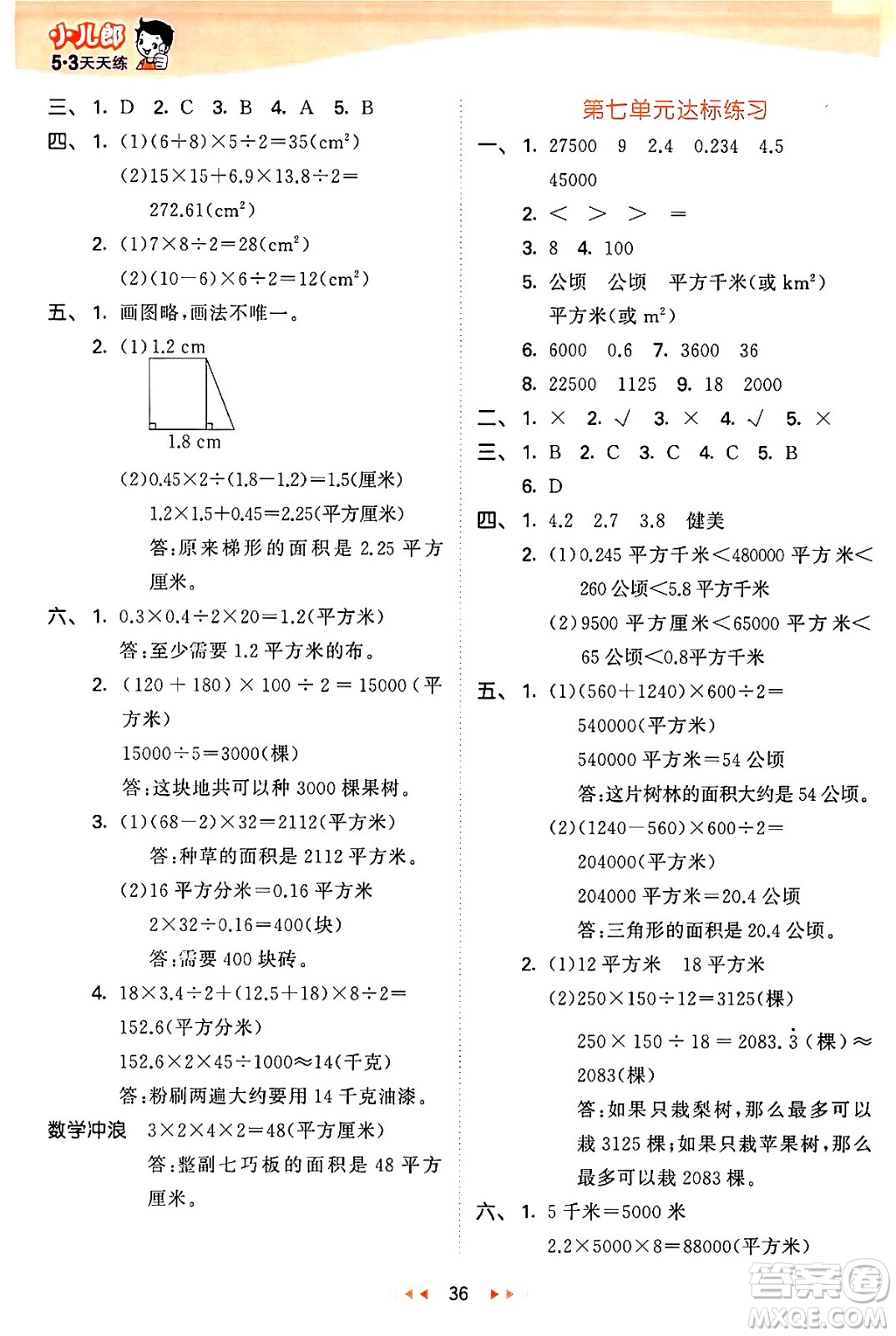 西安出版社2024年秋53天天練五年級數(shù)學(xué)上冊冀教版答案
