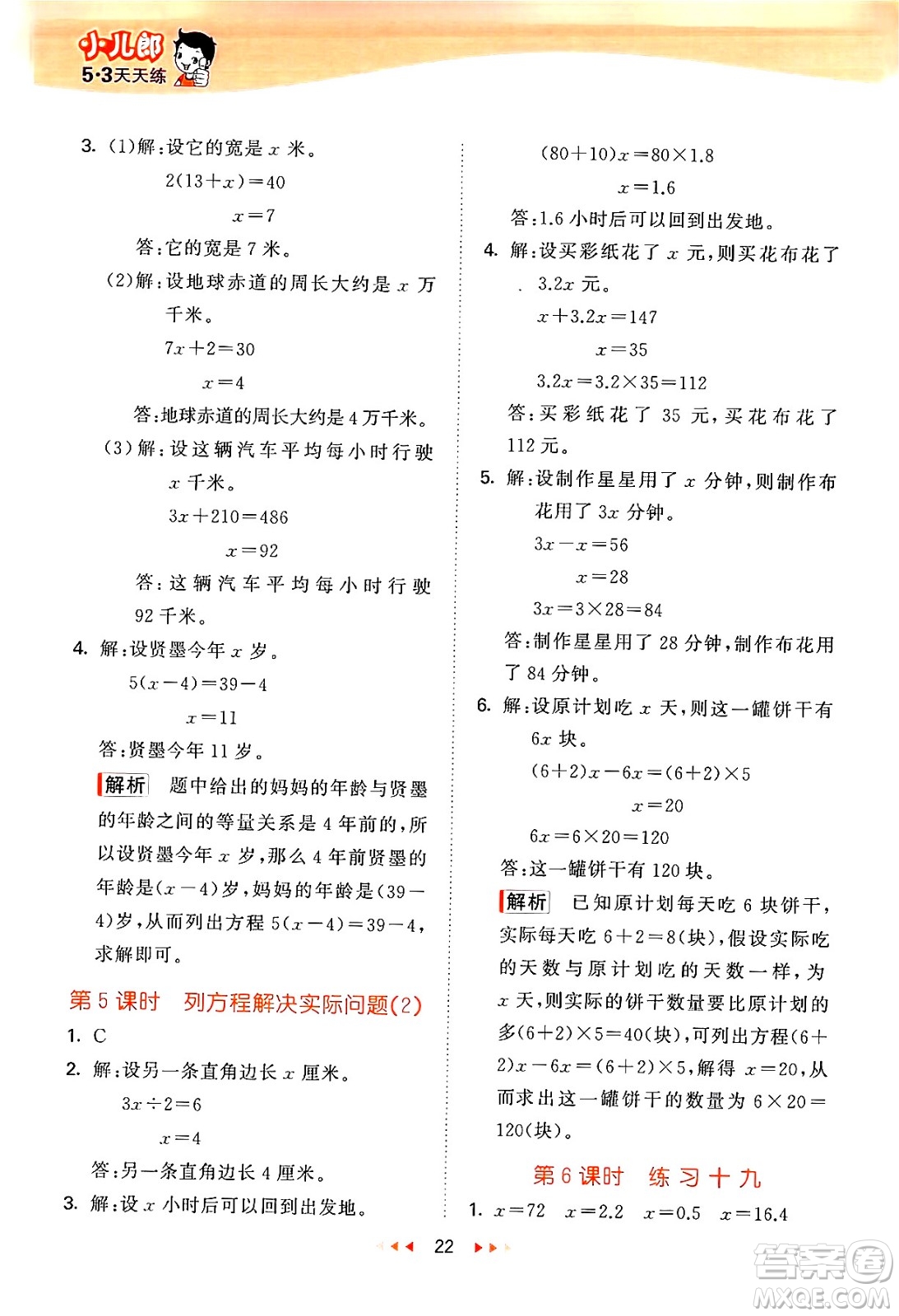 首都師范大學(xué)出版社2024年秋53天天練五年級(jí)數(shù)學(xué)上冊(cè)北京版答案