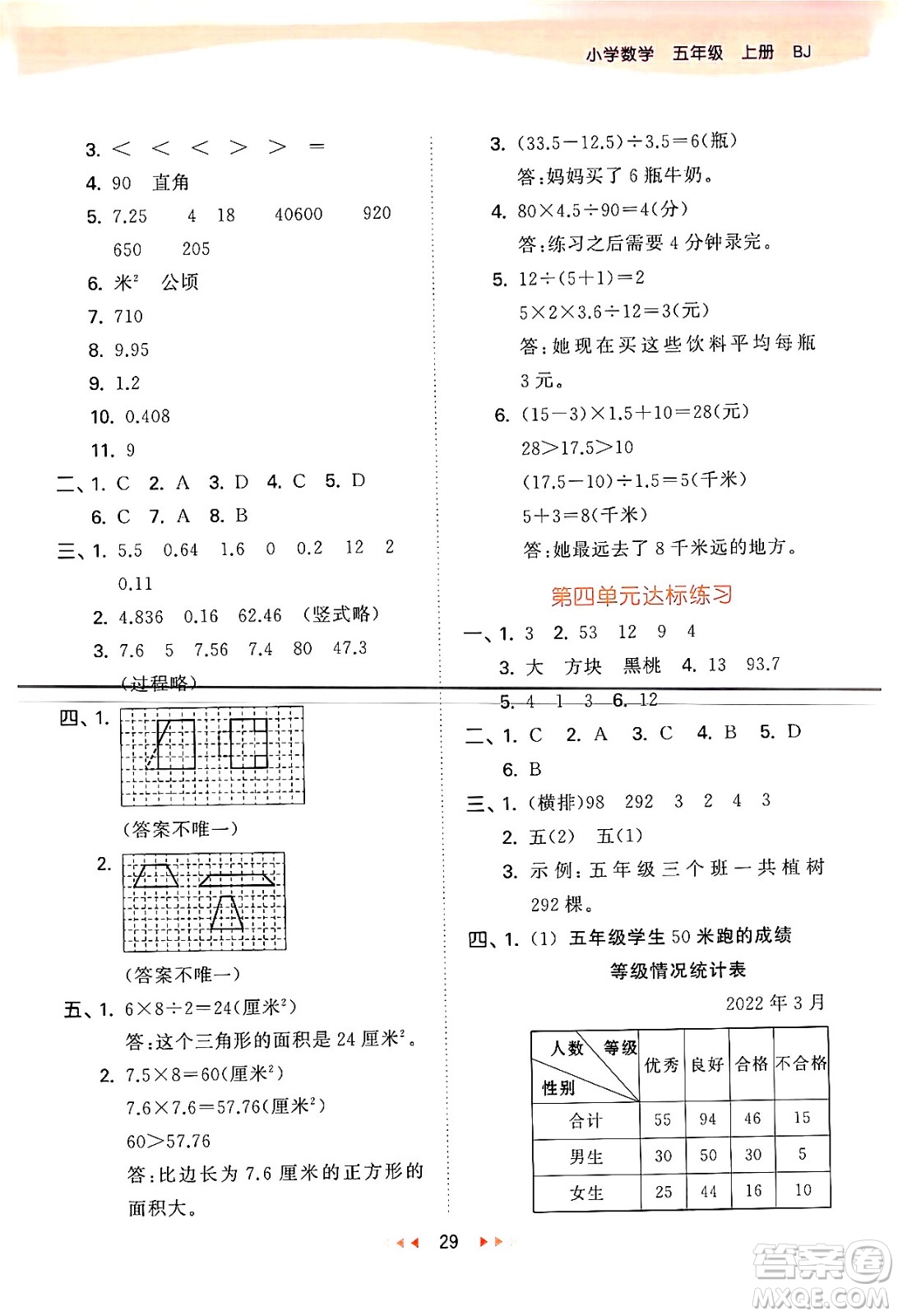 首都師范大學(xué)出版社2024年秋53天天練五年級(jí)數(shù)學(xué)上冊(cè)北京版答案