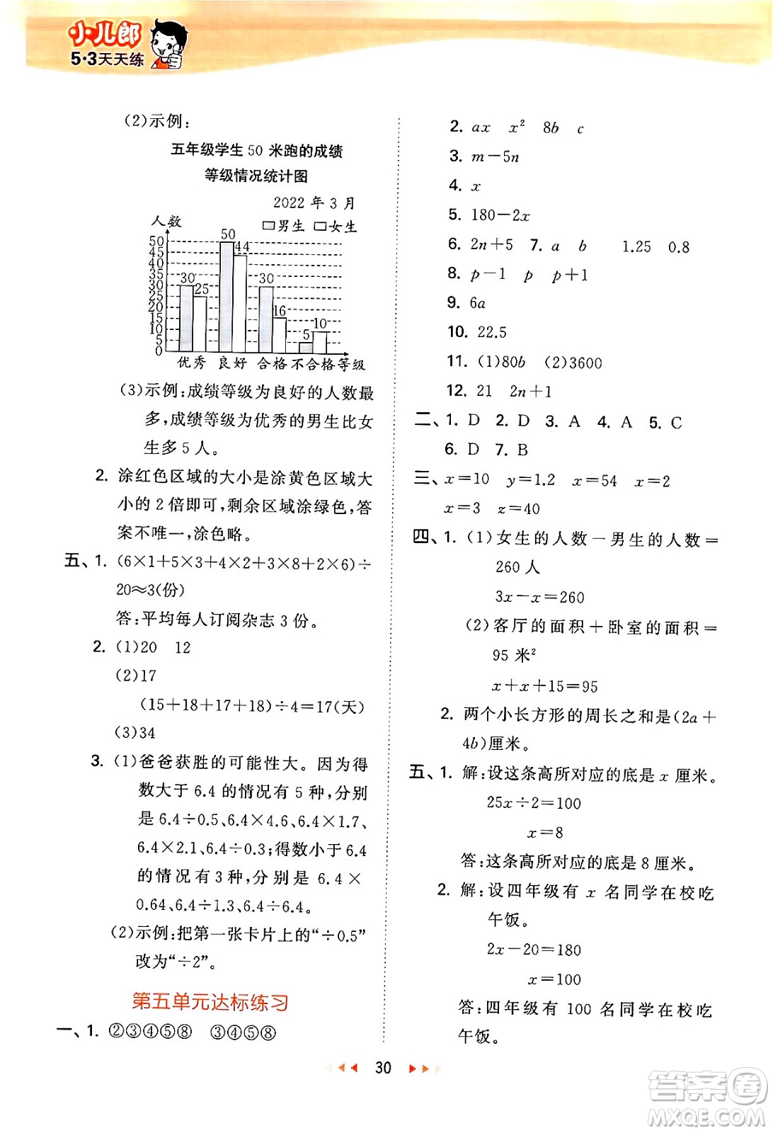 首都師范大學(xué)出版社2024年秋53天天練五年級(jí)數(shù)學(xué)上冊(cè)北京版答案