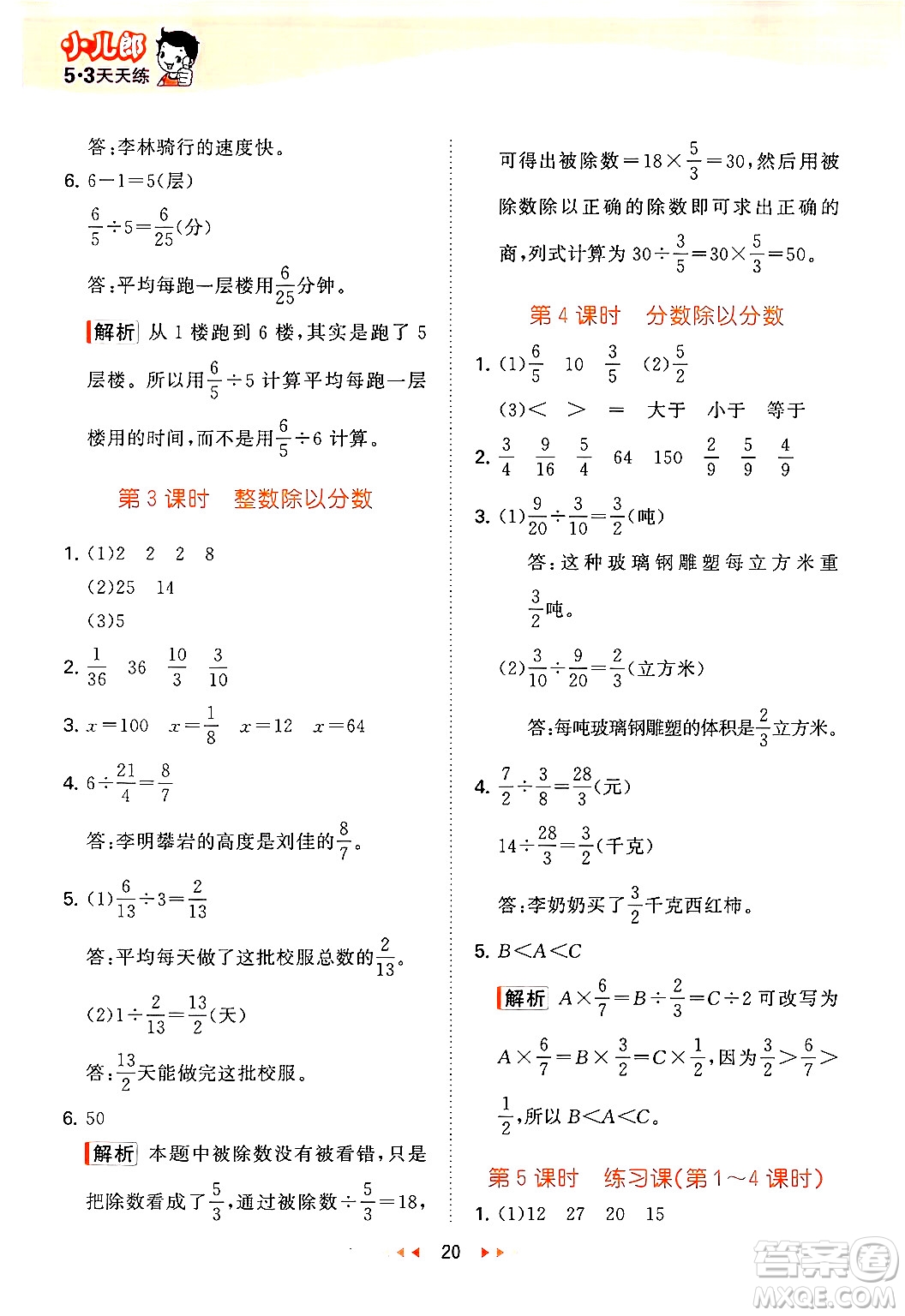 首都師范大學(xué)出版社2024年秋53天天練五年級(jí)數(shù)學(xué)上冊(cè)青島版五四制答案