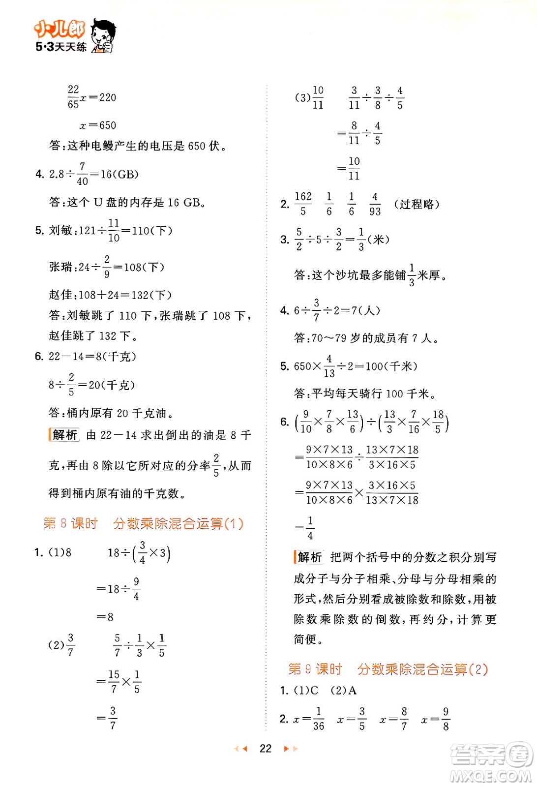 首都師范大學(xué)出版社2024年秋53天天練五年級(jí)數(shù)學(xué)上冊(cè)青島版五四制答案