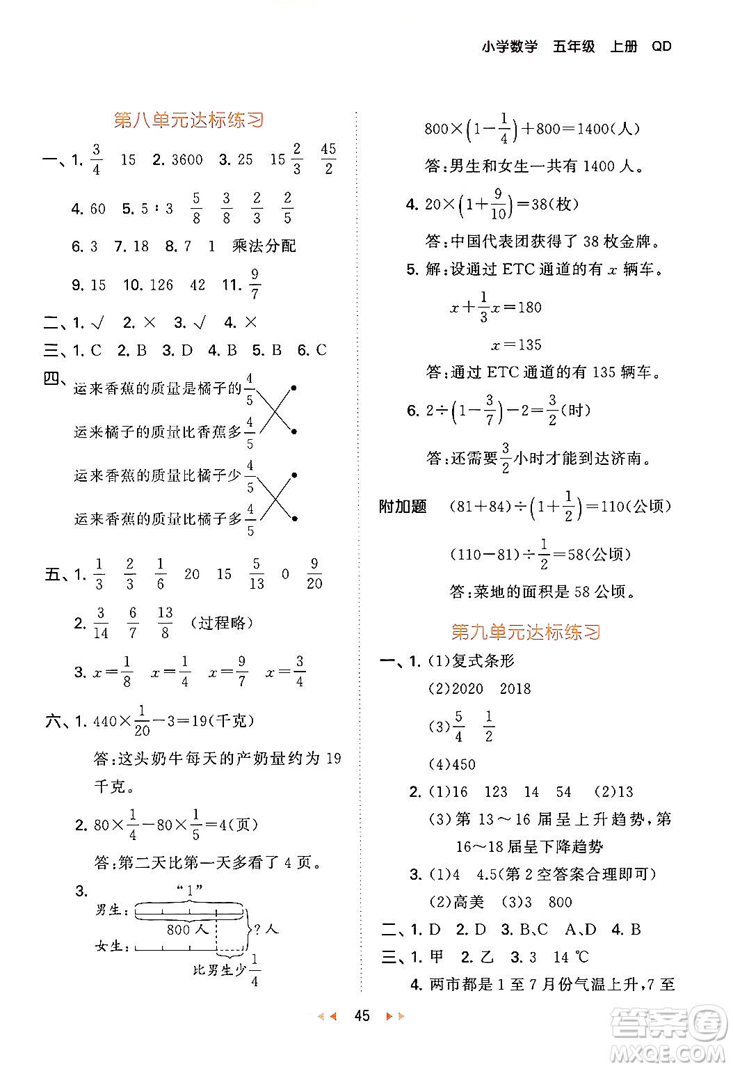 首都師范大學(xué)出版社2024年秋53天天練五年級(jí)數(shù)學(xué)上冊(cè)青島版五四制答案