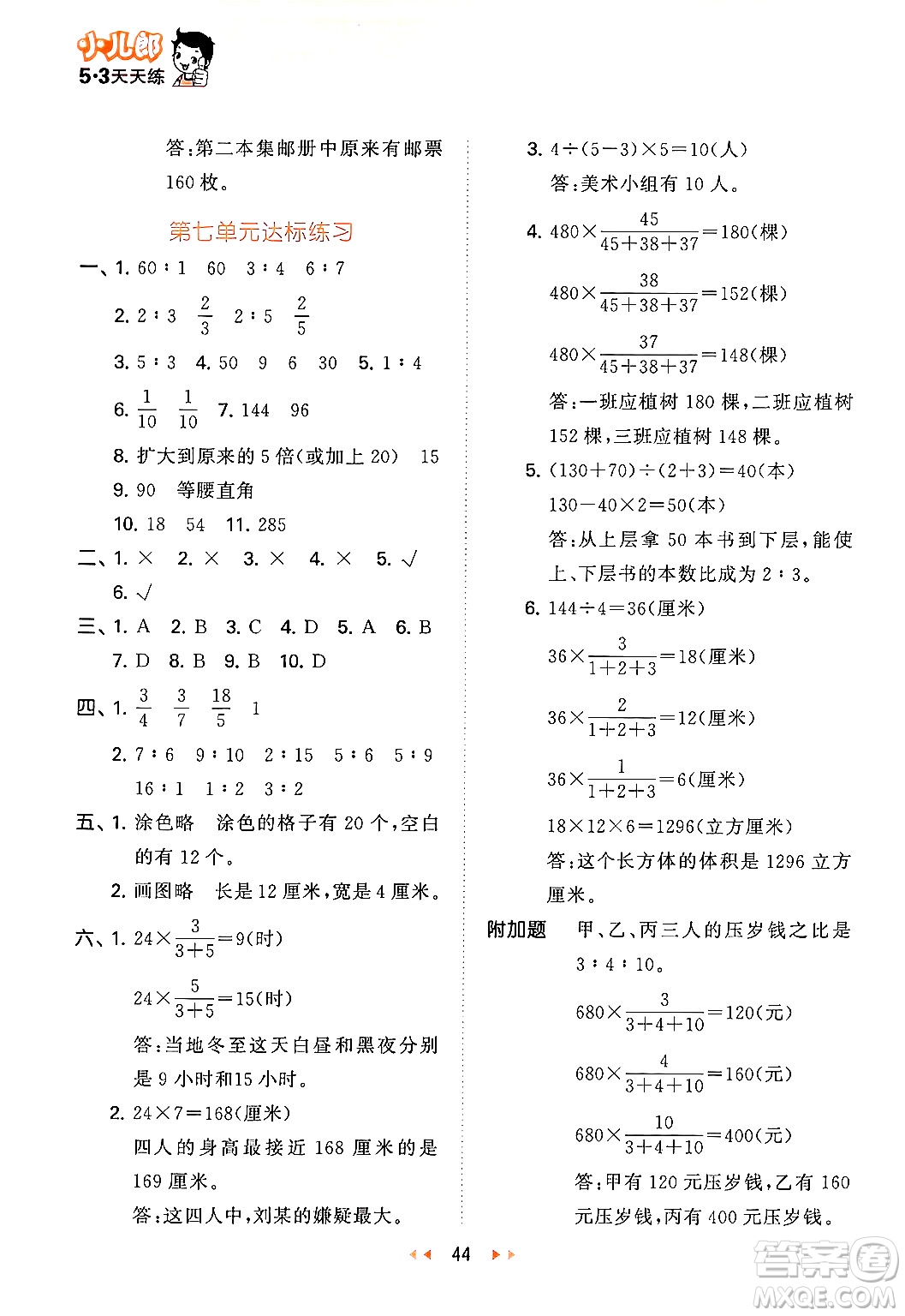 首都師范大學(xué)出版社2024年秋53天天練五年級(jí)數(shù)學(xué)上冊(cè)青島版五四制答案