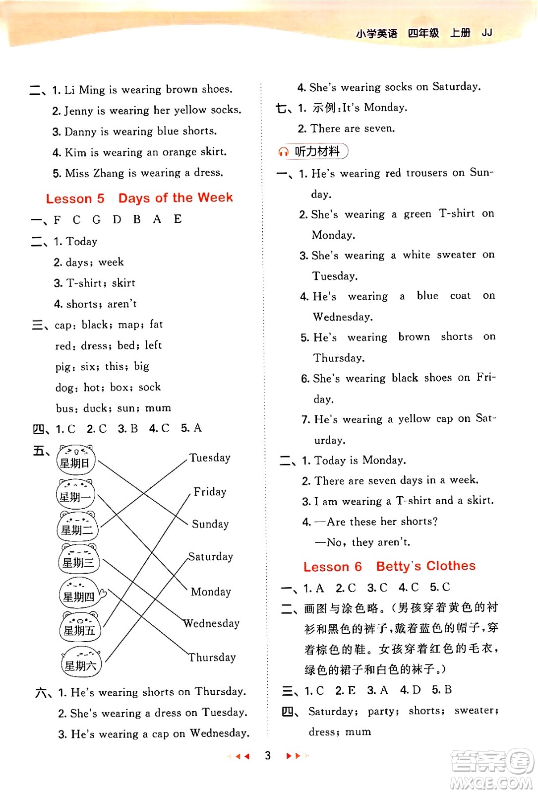 西安出版社2024年秋53天天練四年級英語上冊冀教版答案