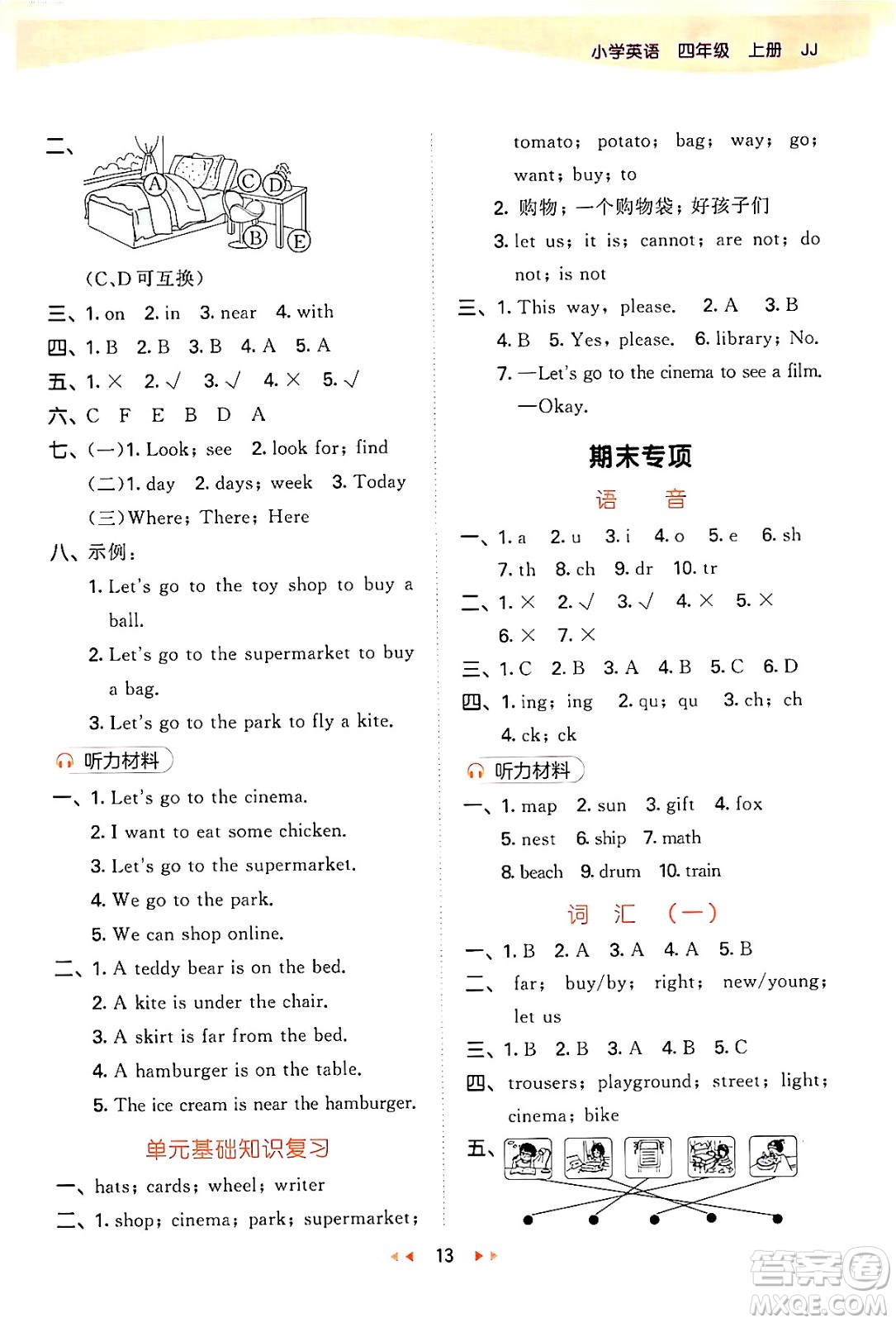 西安出版社2024年秋53天天練四年級英語上冊冀教版答案