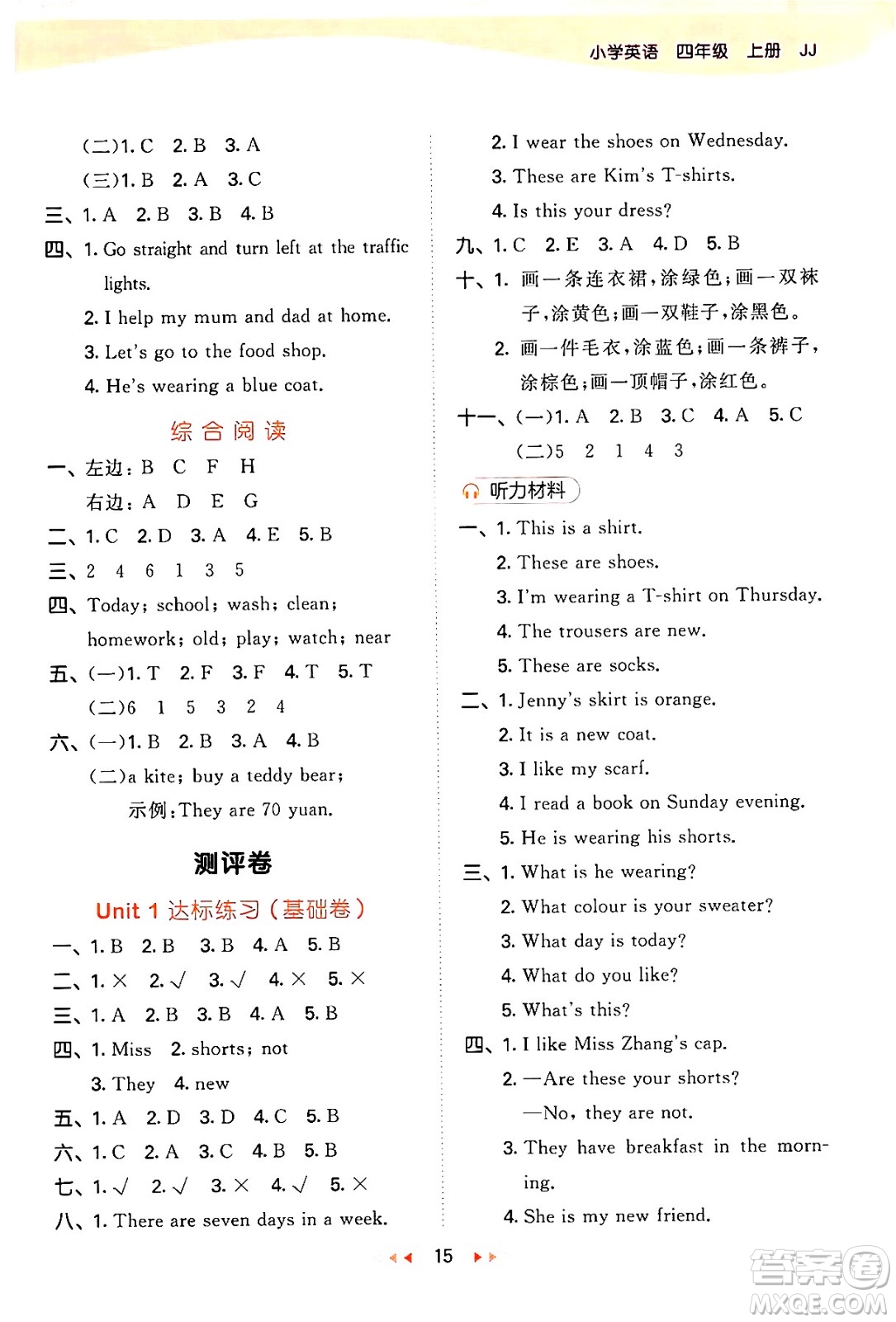 西安出版社2024年秋53天天練四年級英語上冊冀教版答案