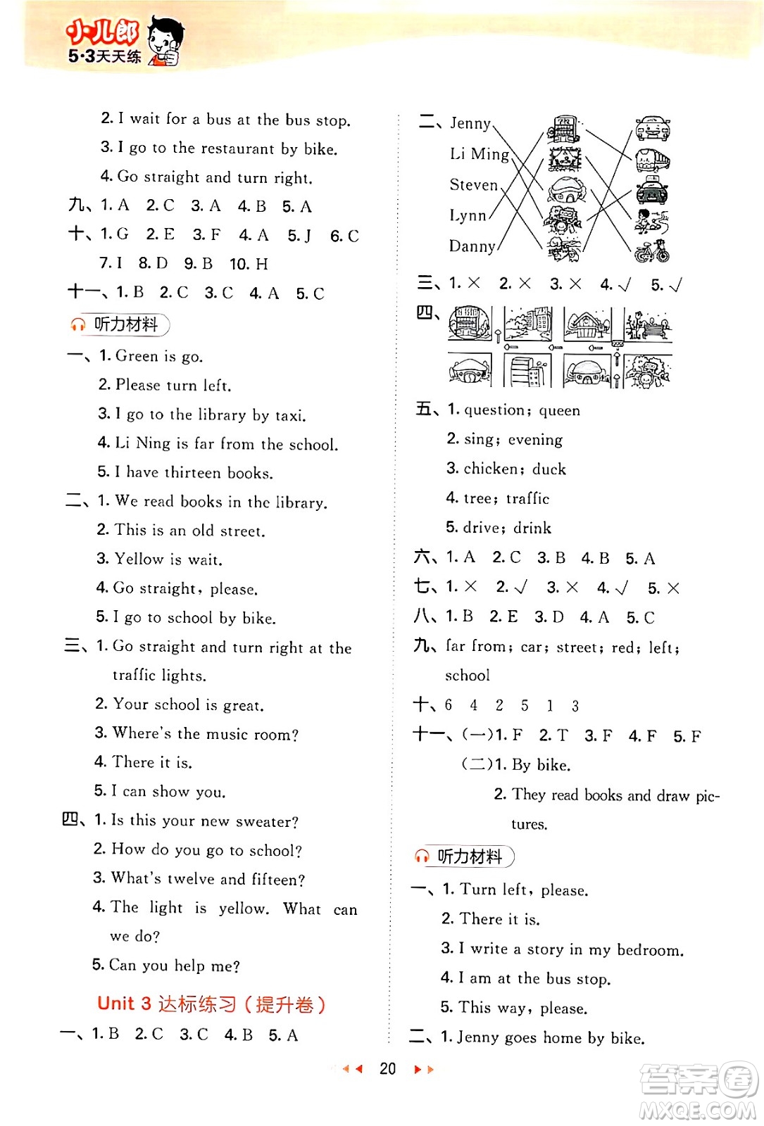 西安出版社2024年秋53天天練四年級英語上冊冀教版答案