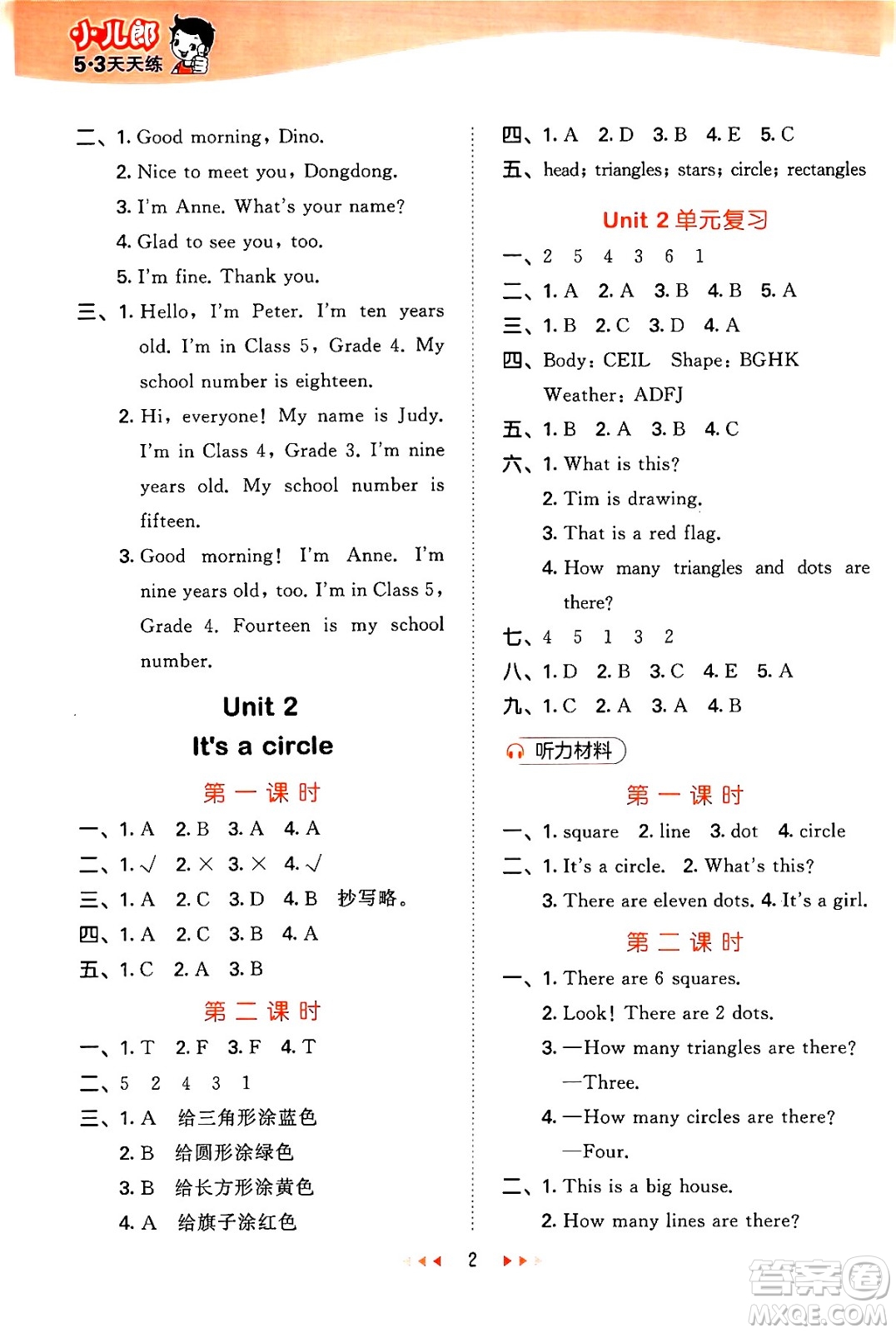 地質出版社2024年秋53天天練四年級英語上冊湘少版答案