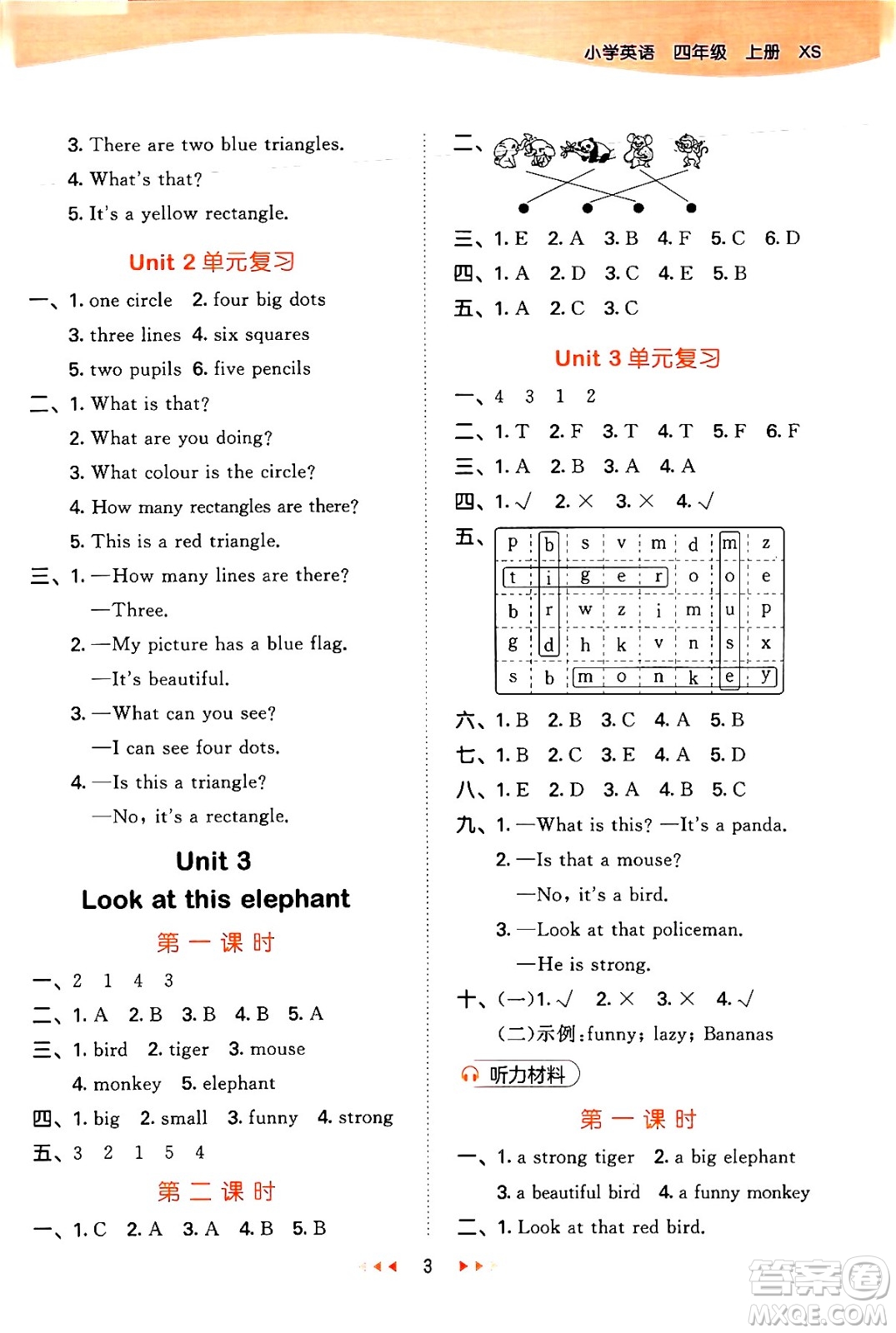 地質出版社2024年秋53天天練四年級英語上冊湘少版答案