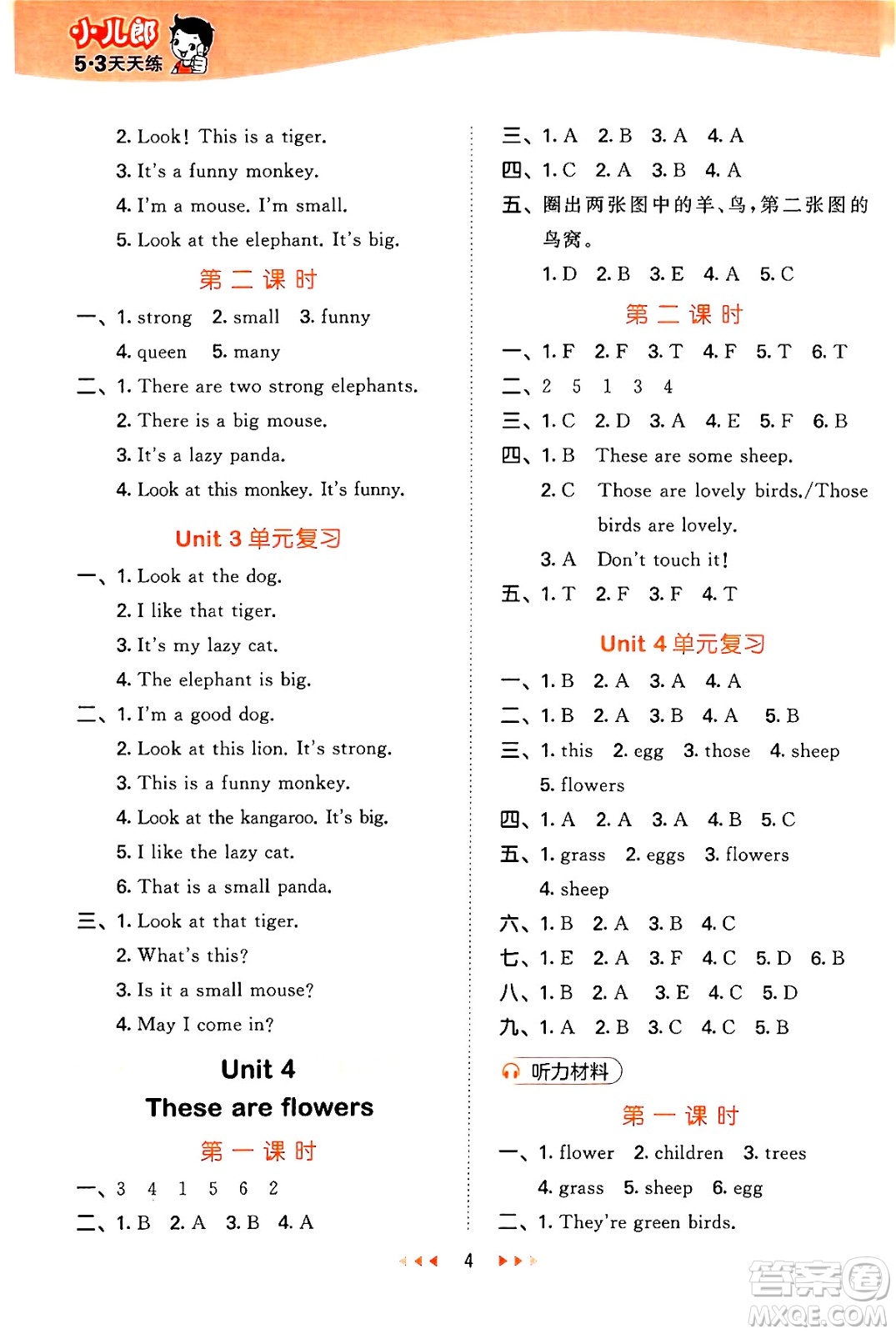 地質出版社2024年秋53天天練四年級英語上冊湘少版答案