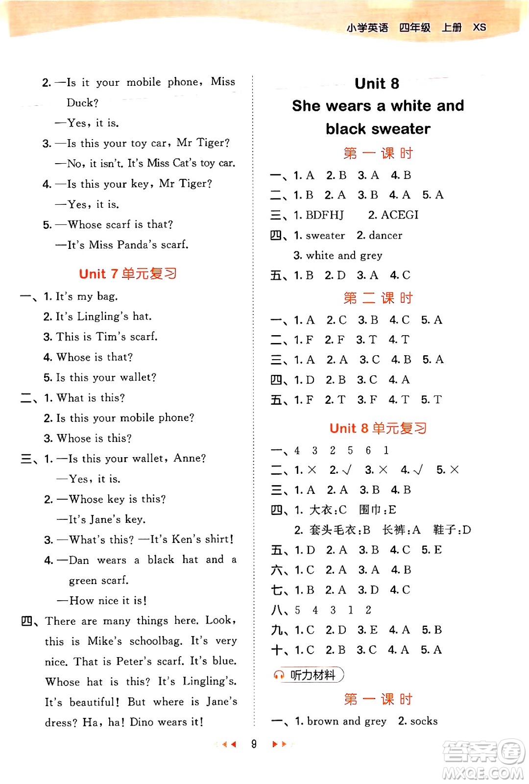 地質出版社2024年秋53天天練四年級英語上冊湘少版答案