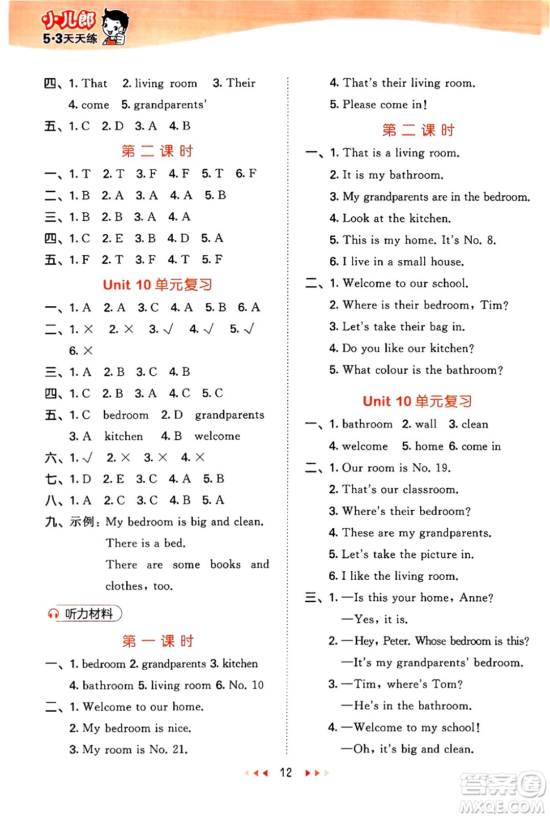 地質出版社2024年秋53天天練四年級英語上冊湘少版答案