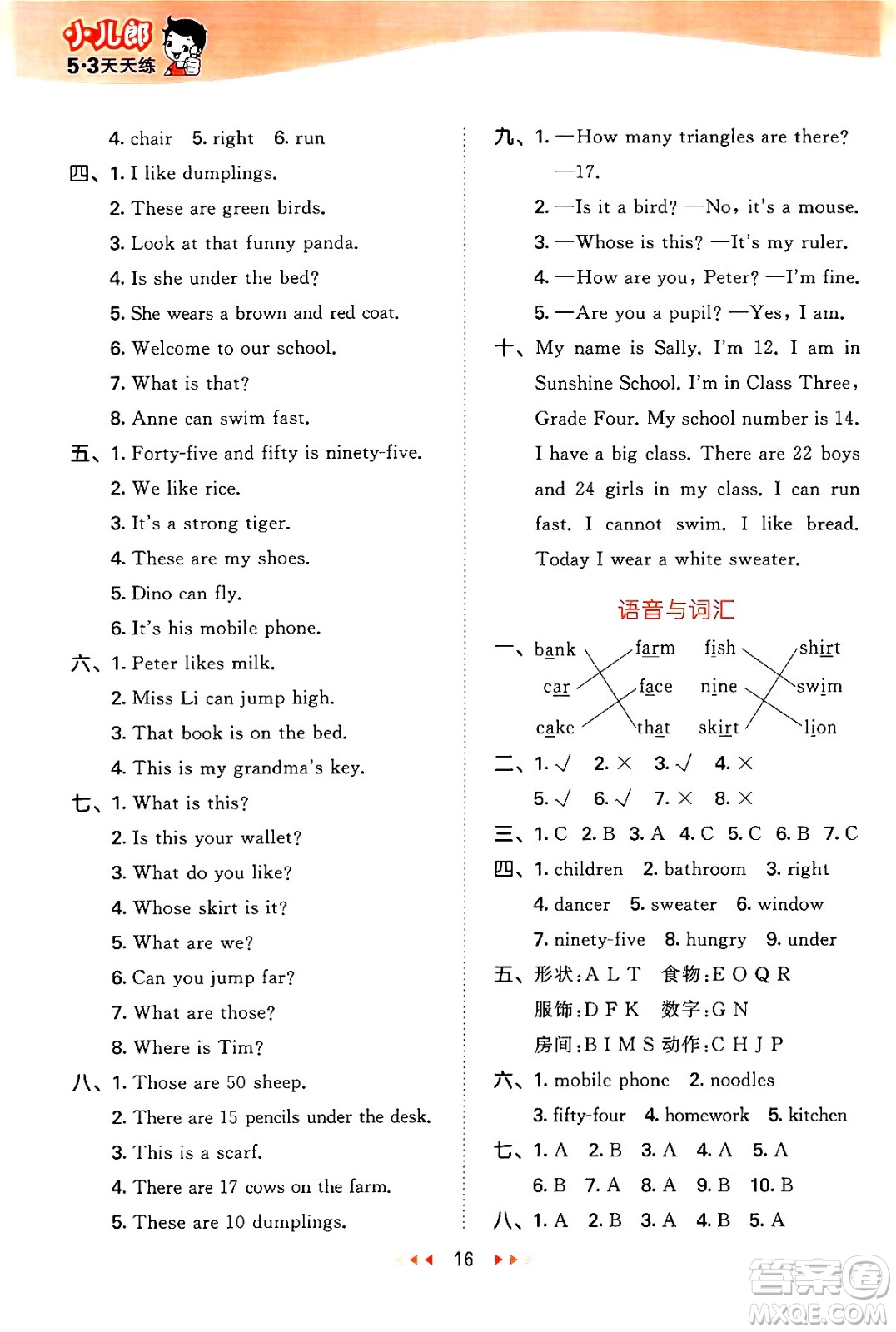 地質出版社2024年秋53天天練四年級英語上冊湘少版答案